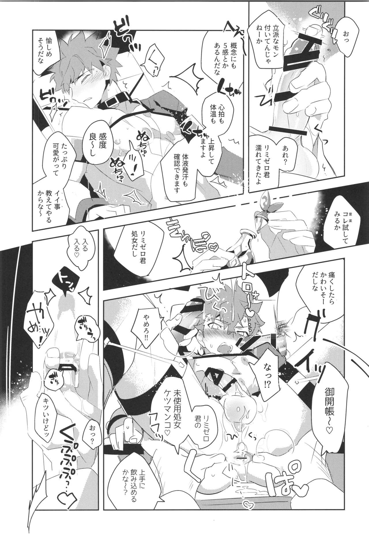 衛宮士郎MANIAX-1ST - page57