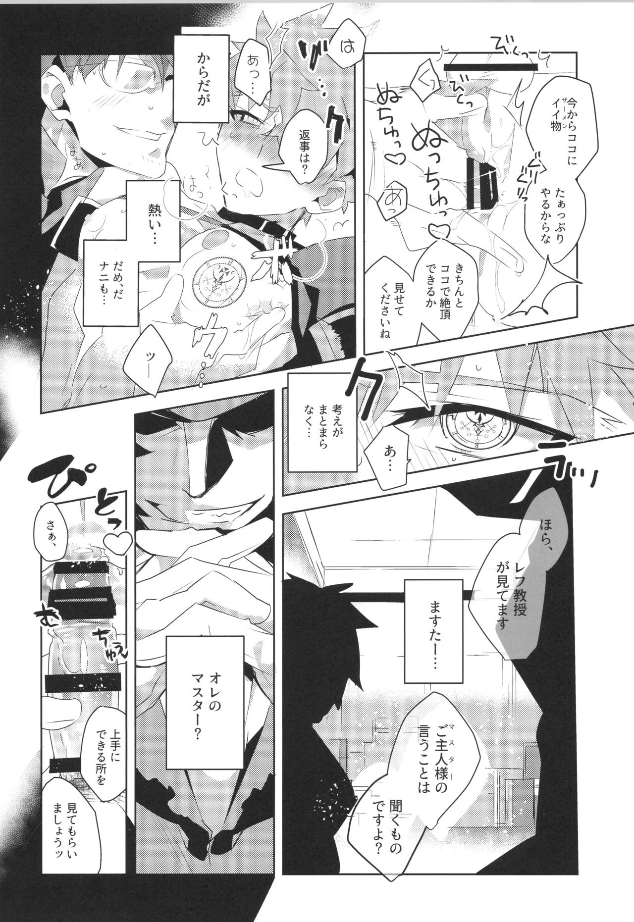 衛宮士郎MANIAX-1ST - page58