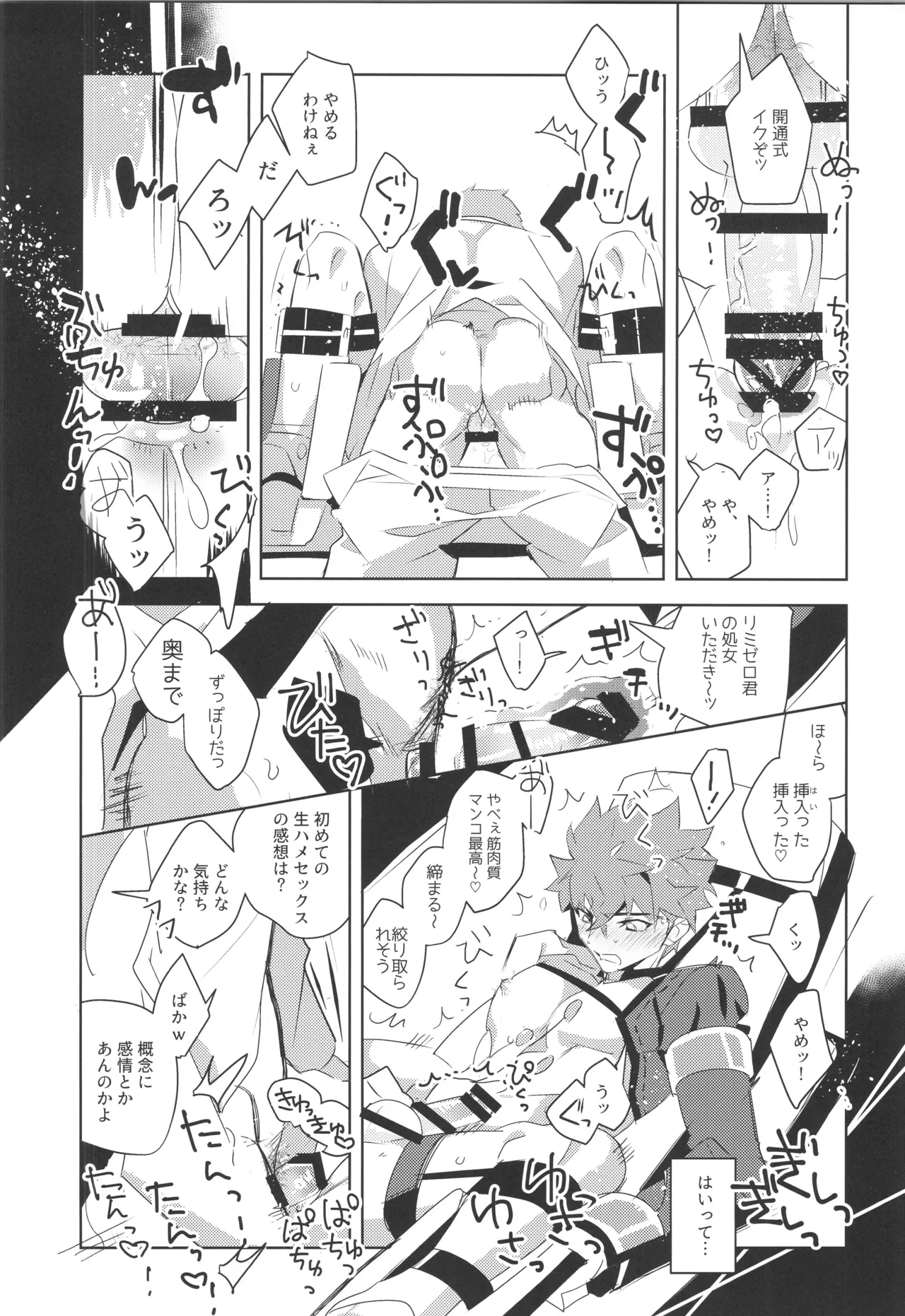 衛宮士郎MANIAX-1ST - page59