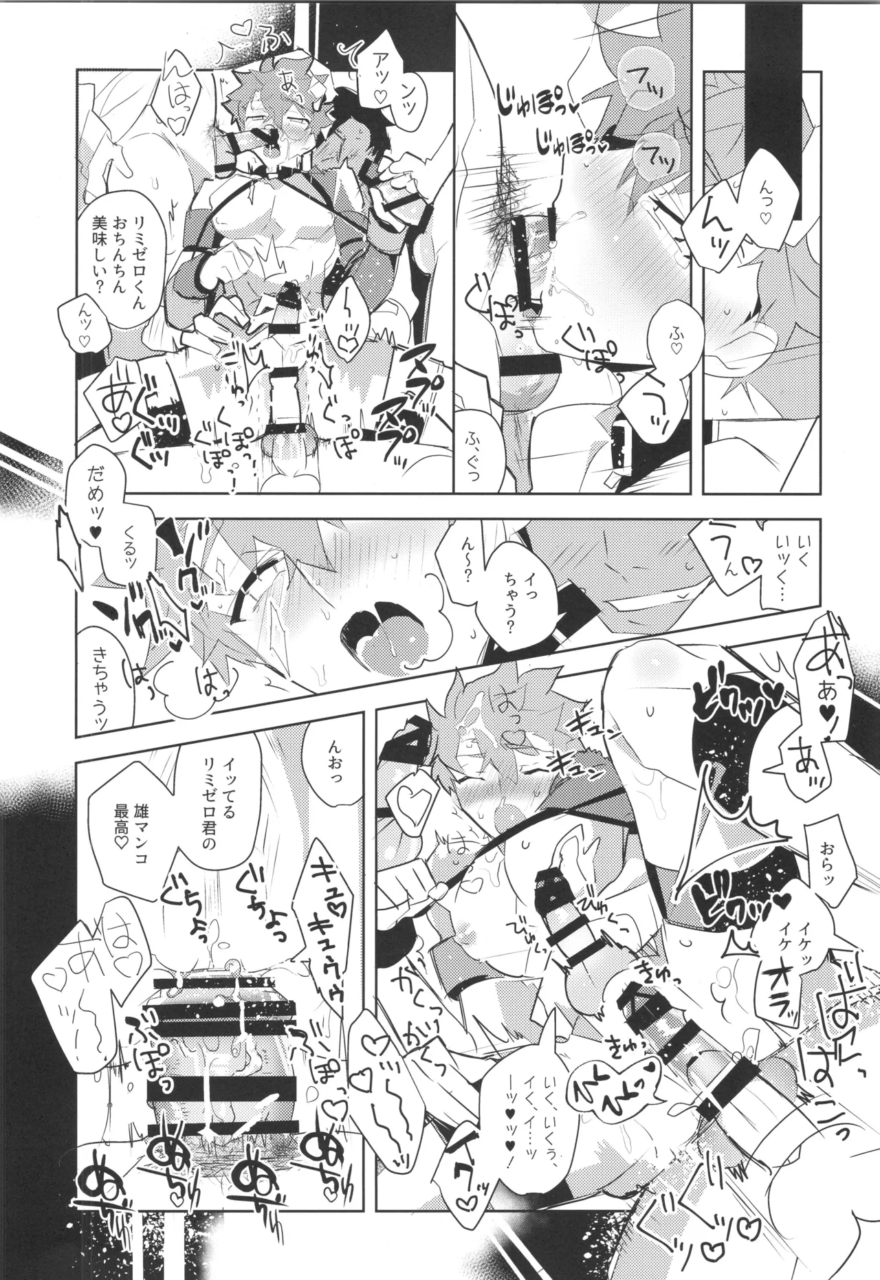 衛宮士郎MANIAX-1ST - page65