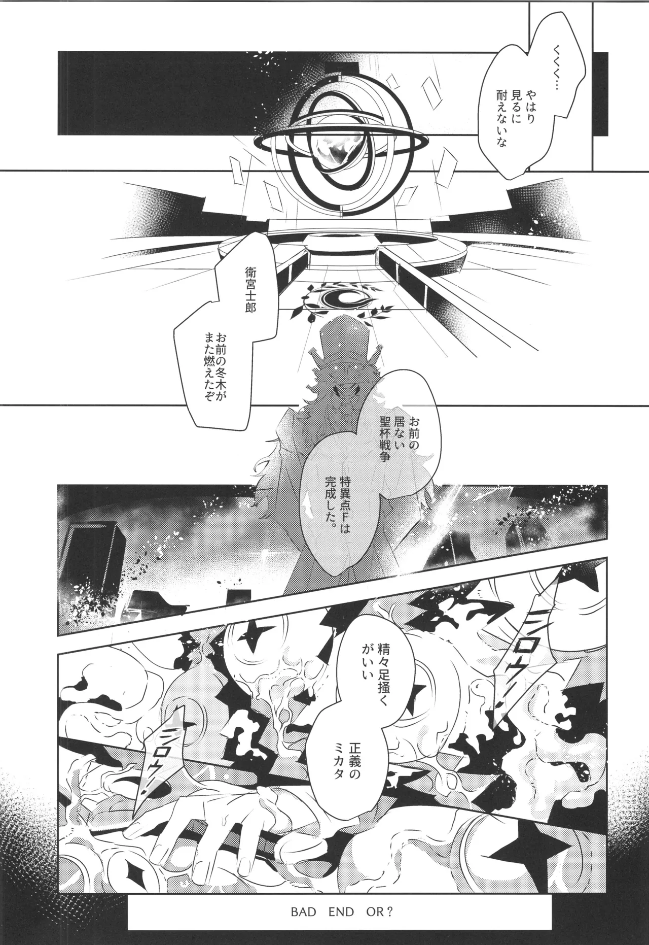 衛宮士郎MANIAX-1ST - page69