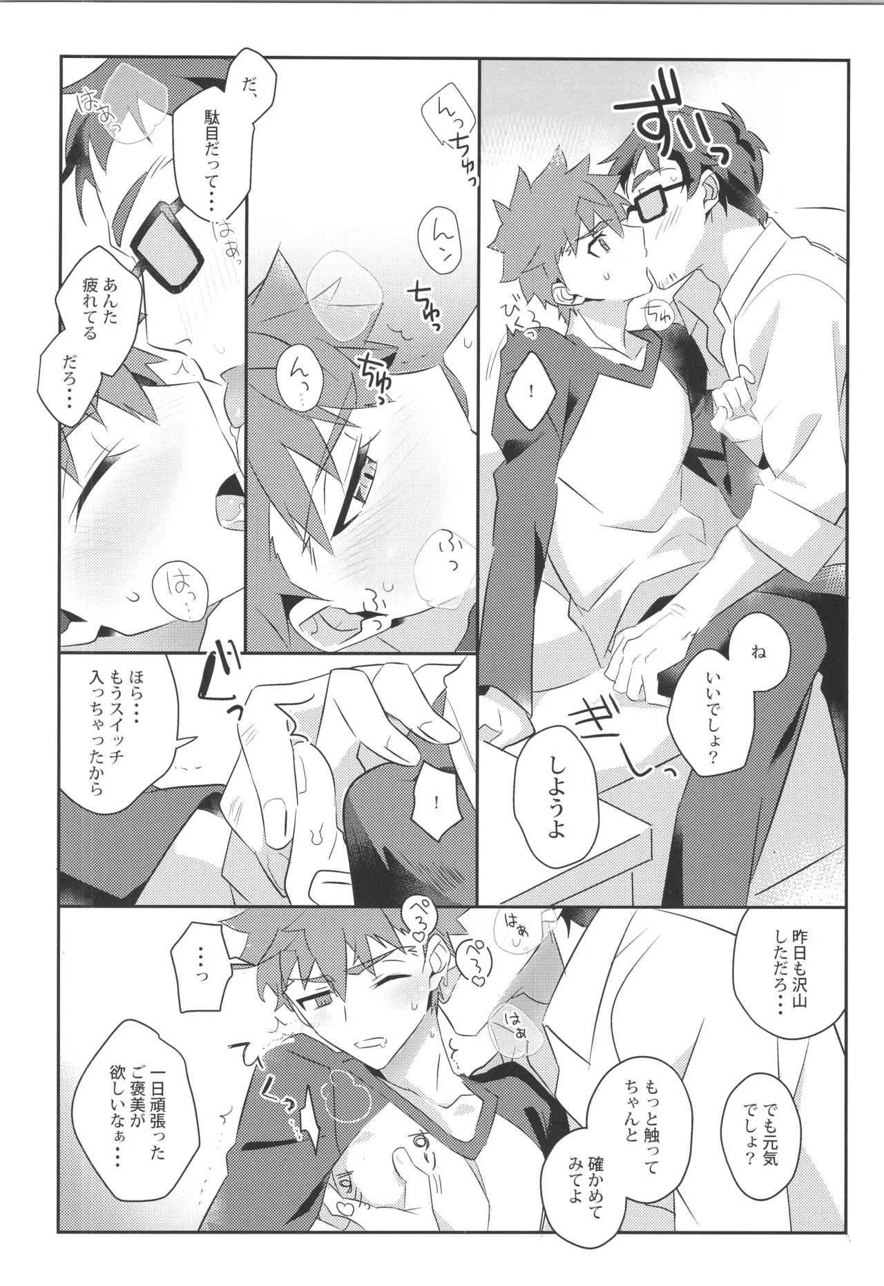 衛宮士郎MANIAX-1ST - page7