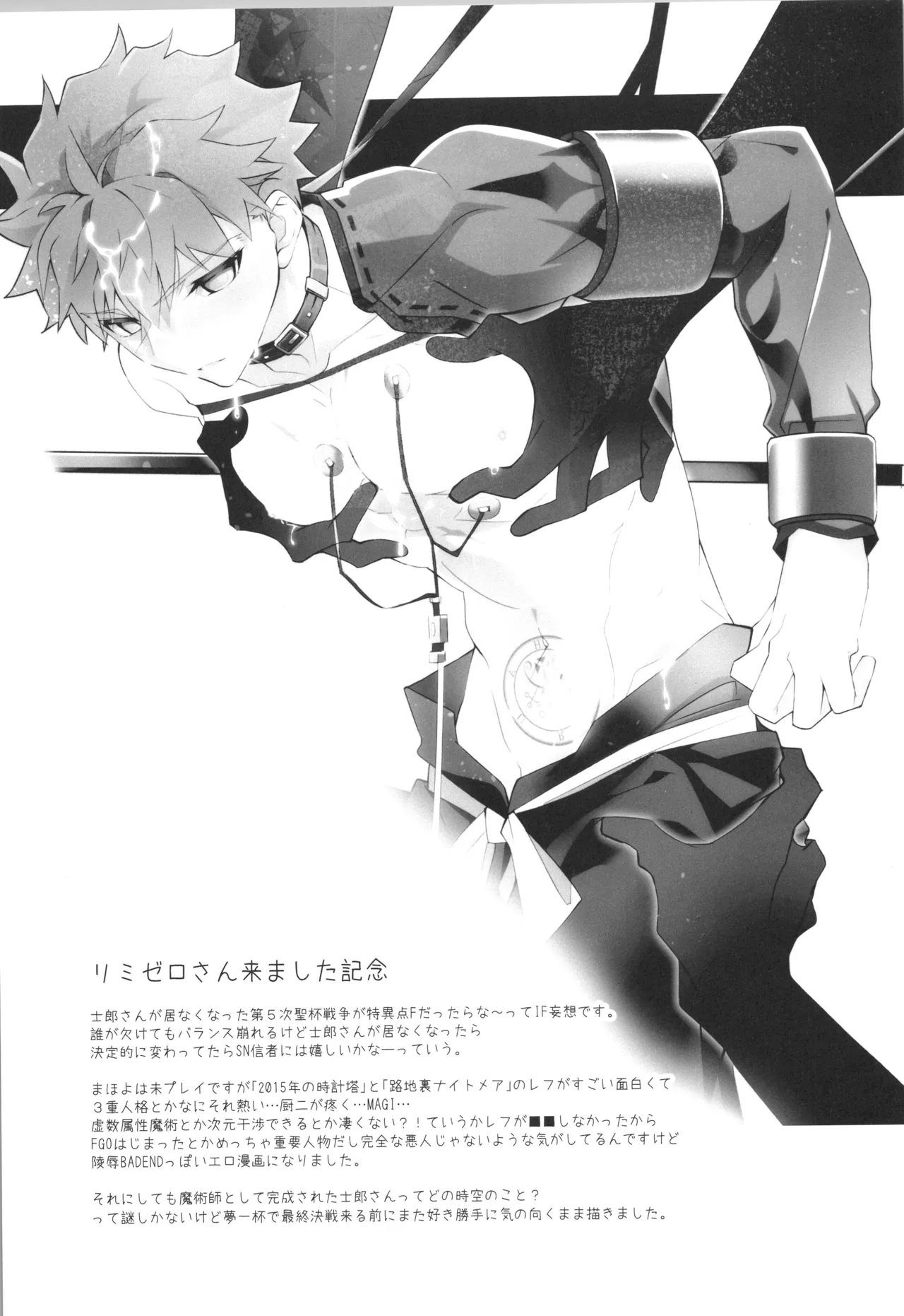 衛宮士郎MANIAX-1ST - page70