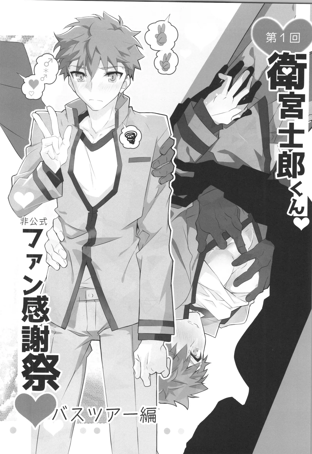 衛宮士郎MANIAX-1ST - page71