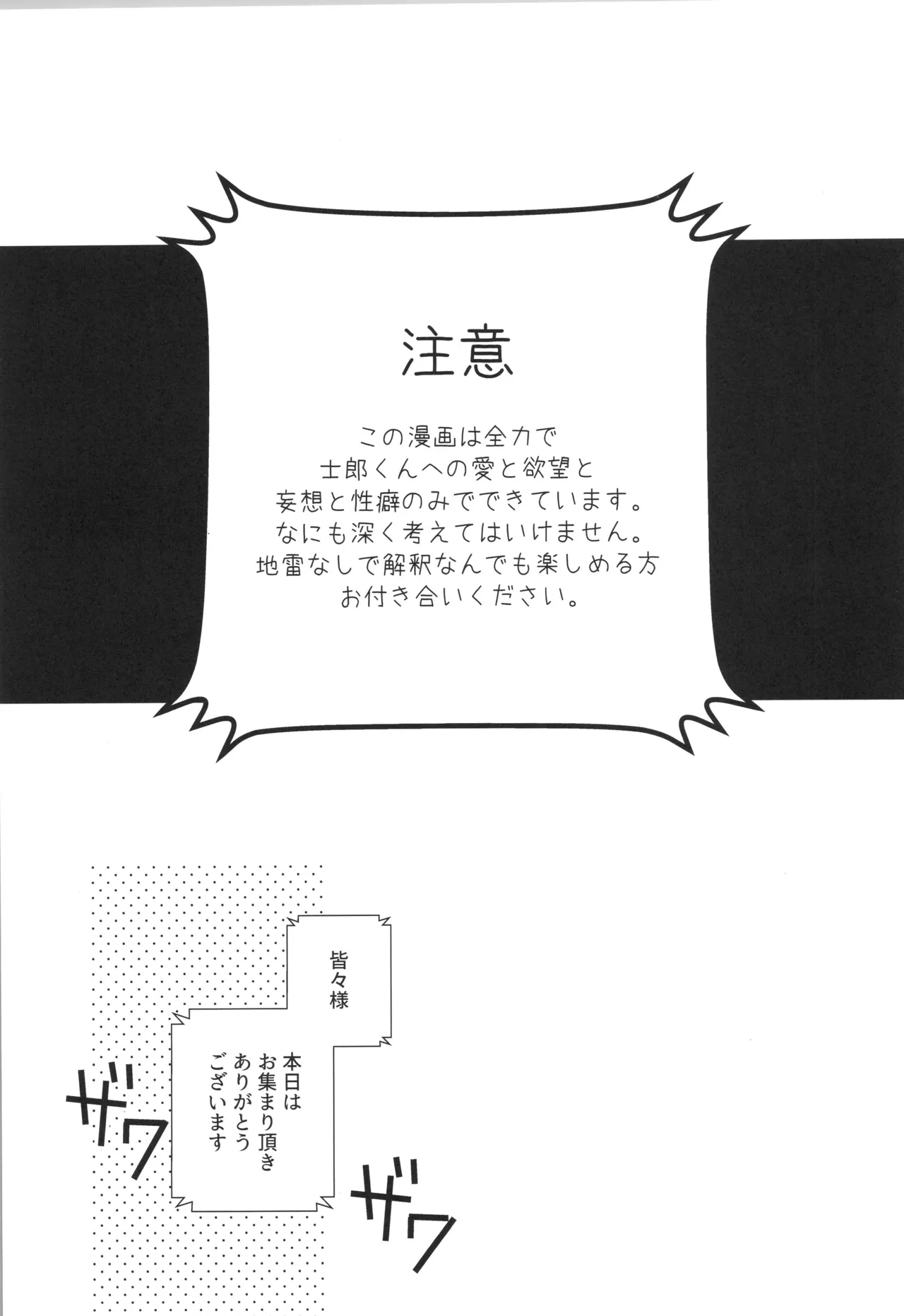 衛宮士郎MANIAX-1ST - page72