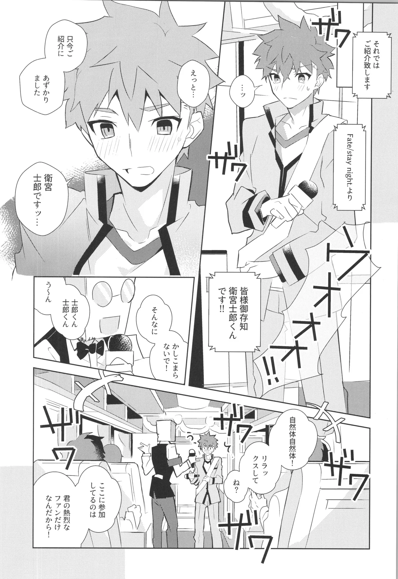 衛宮士郎MANIAX-1ST - page73