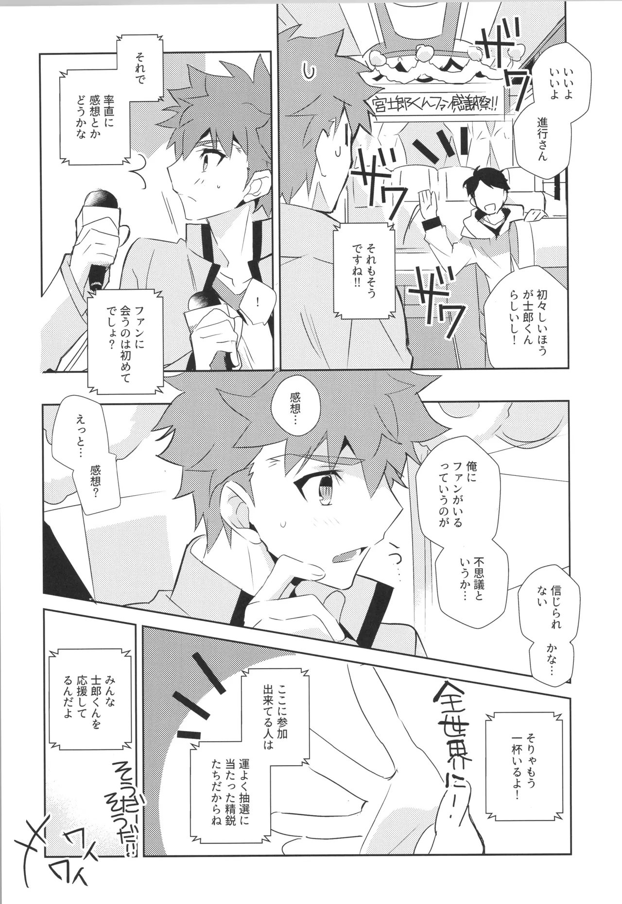 衛宮士郎MANIAX-1ST - page74