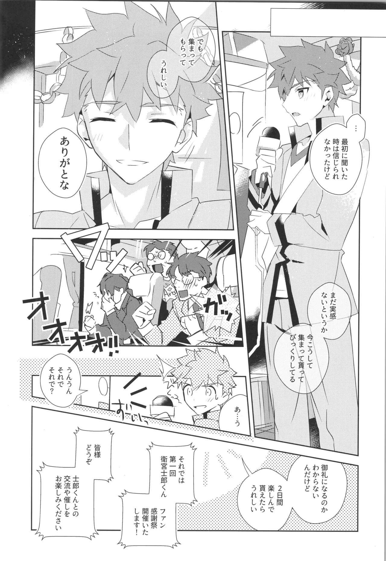 衛宮士郎MANIAX-1ST - page75