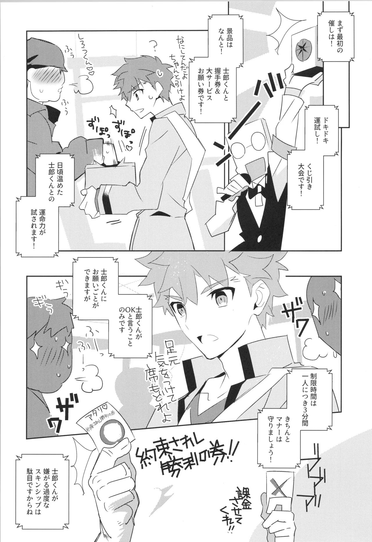 衛宮士郎MANIAX-1ST - page76