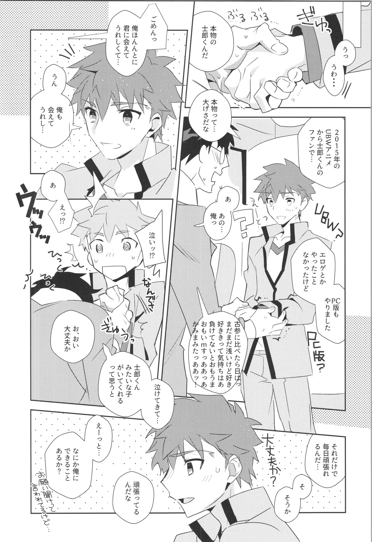 衛宮士郎MANIAX-1ST - page77