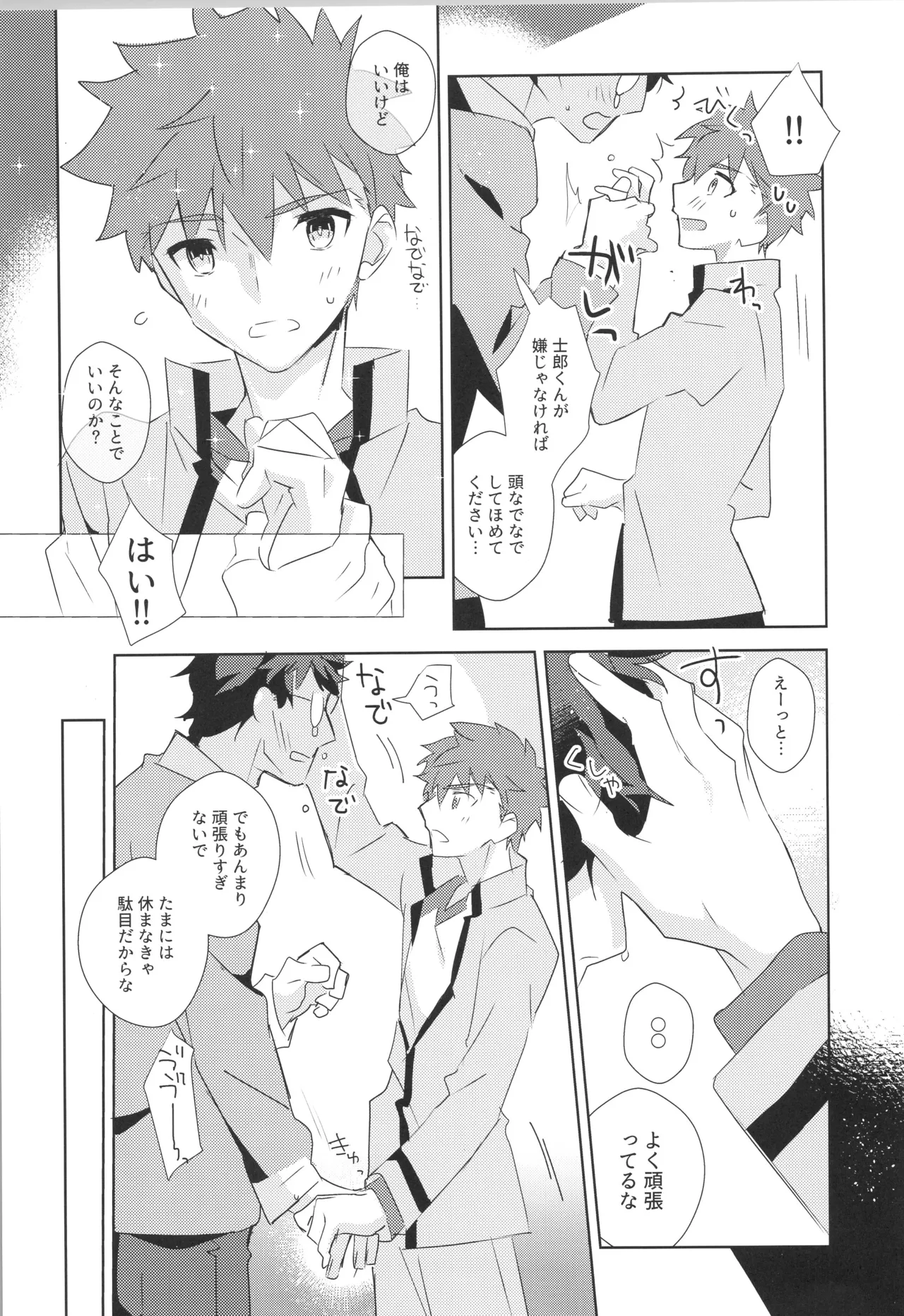 衛宮士郎MANIAX-1ST - page78