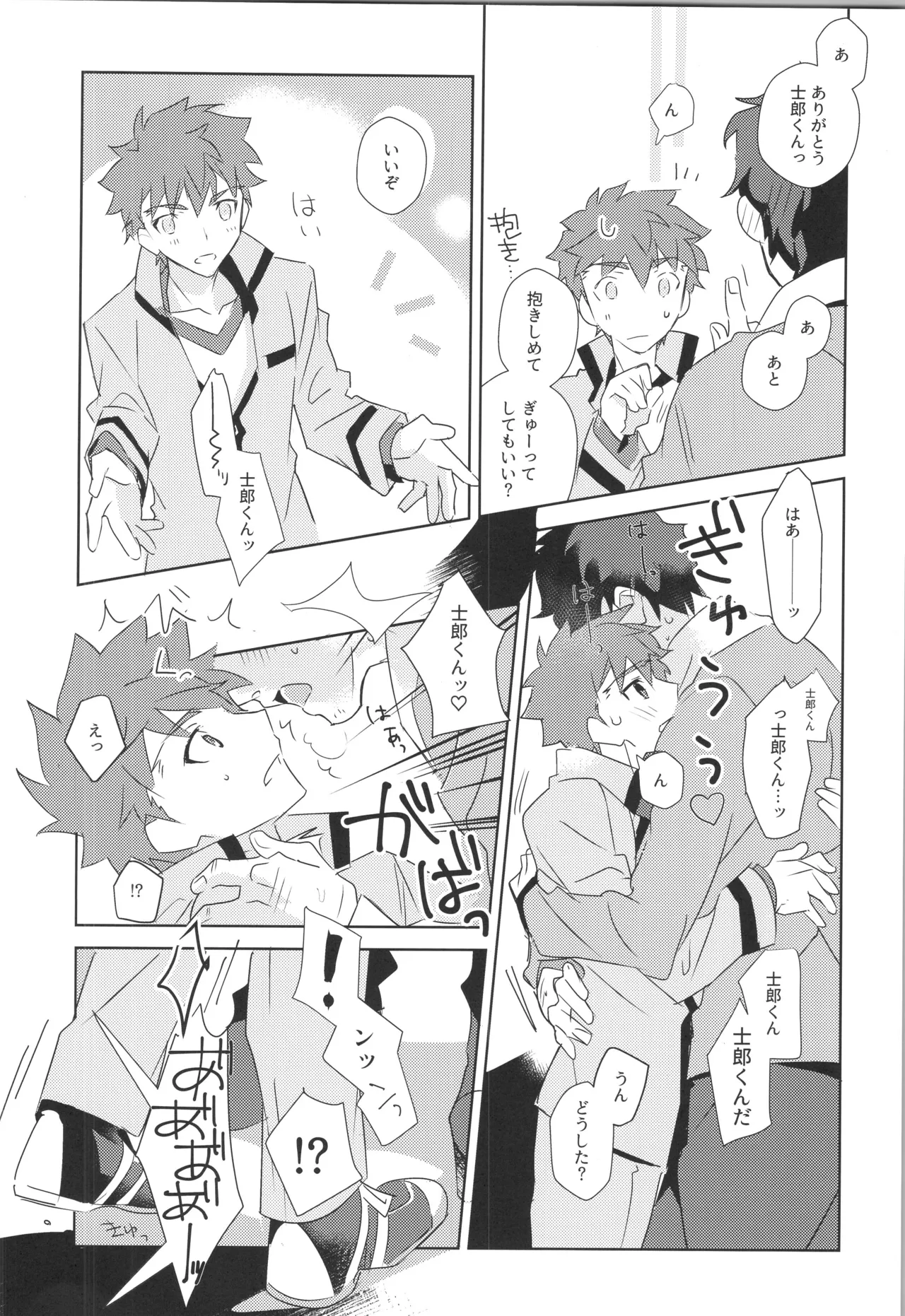 衛宮士郎MANIAX-1ST - page79