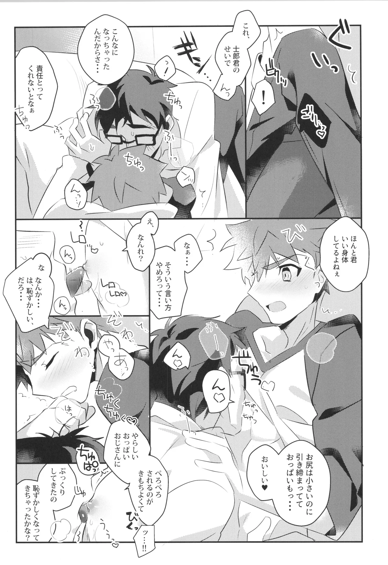 衛宮士郎MANIAX-1ST - page8