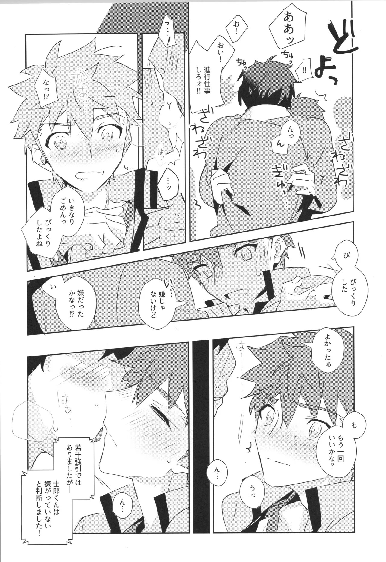衛宮士郎MANIAX-1ST - page80