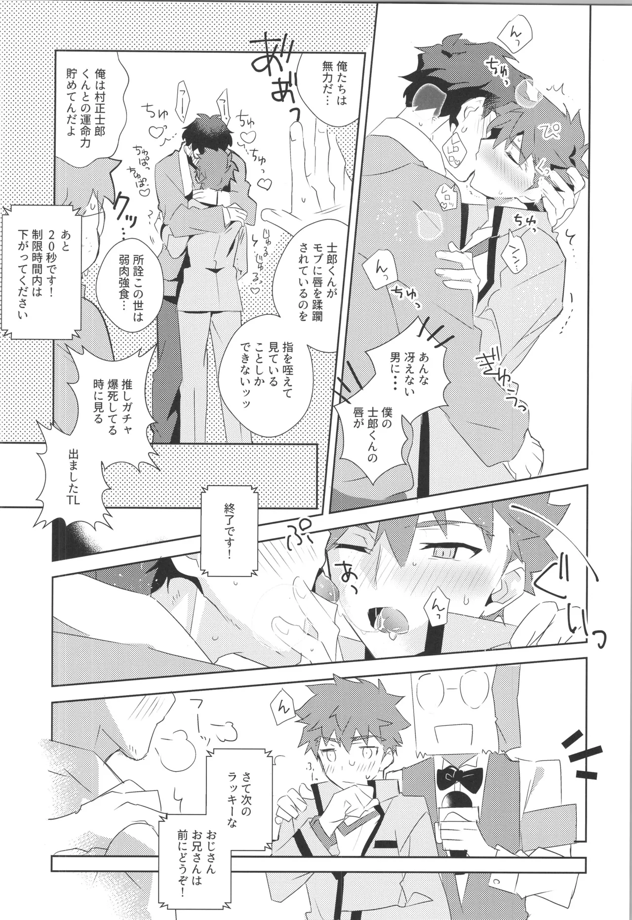 衛宮士郎MANIAX-1ST - page81