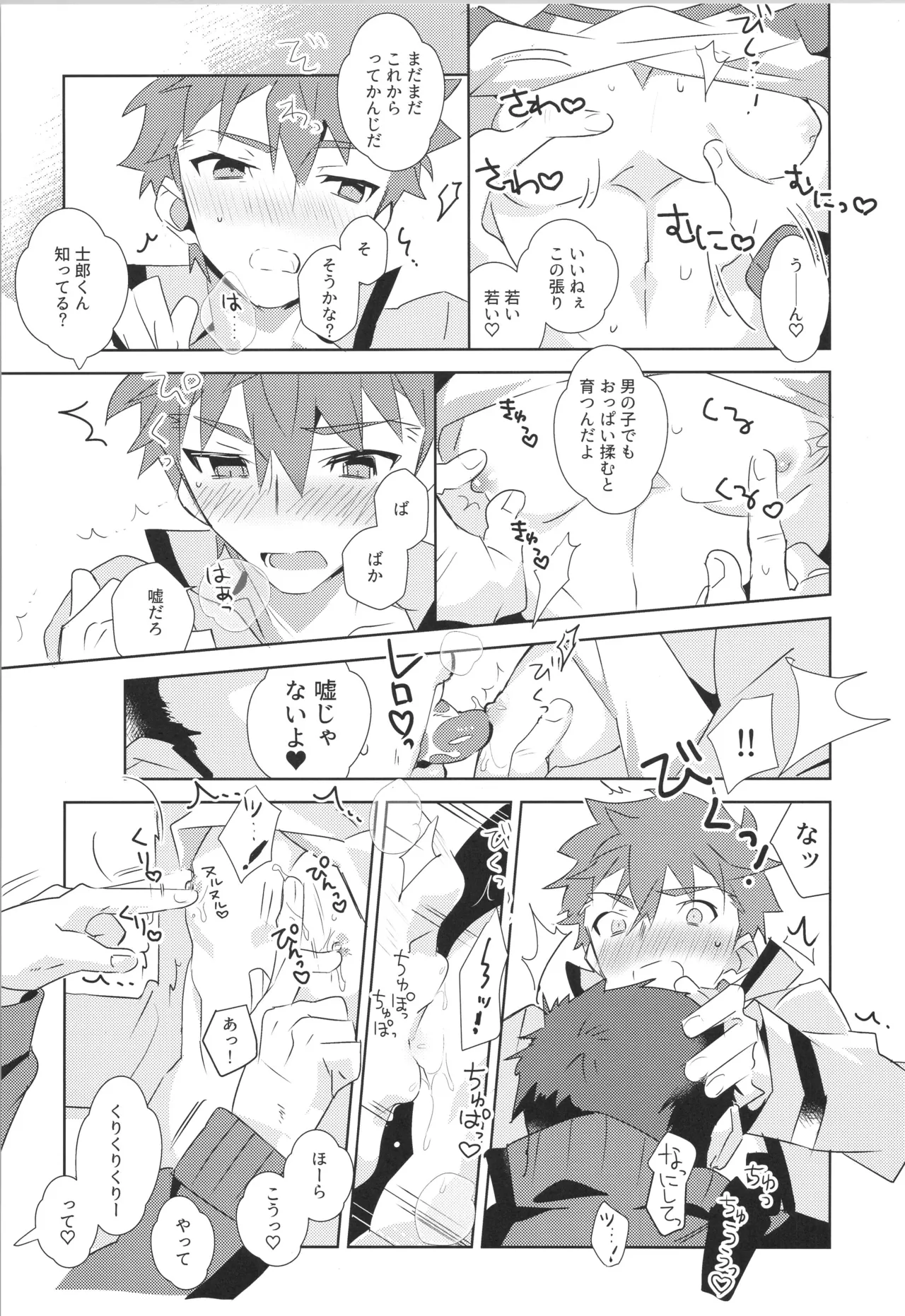 衛宮士郎MANIAX-1ST - page84
