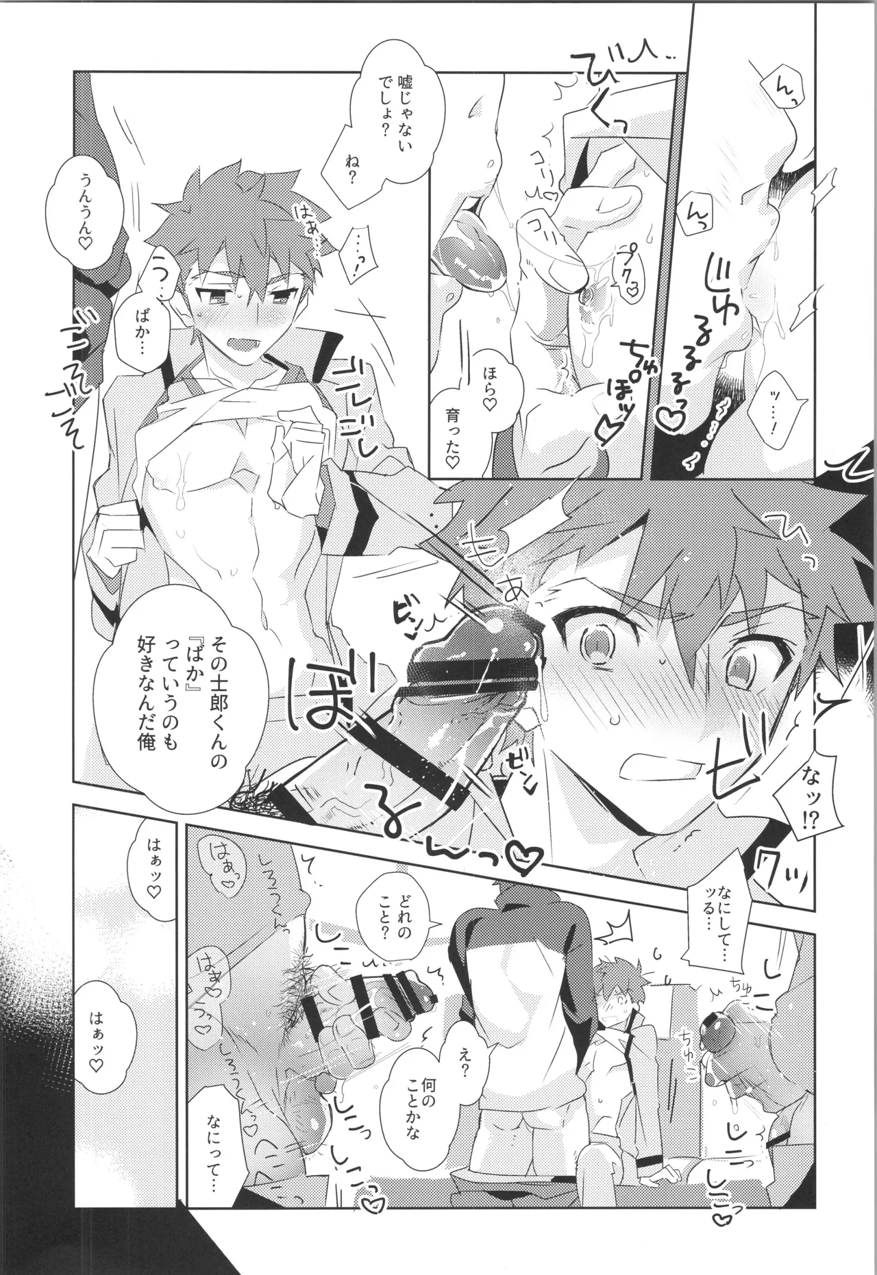 衛宮士郎MANIAX-1ST - page85