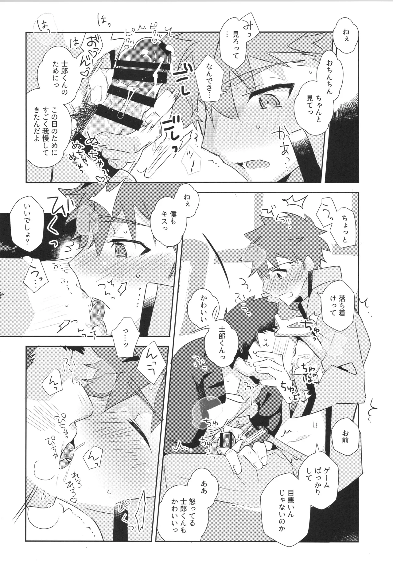 衛宮士郎MANIAX-1ST - page86