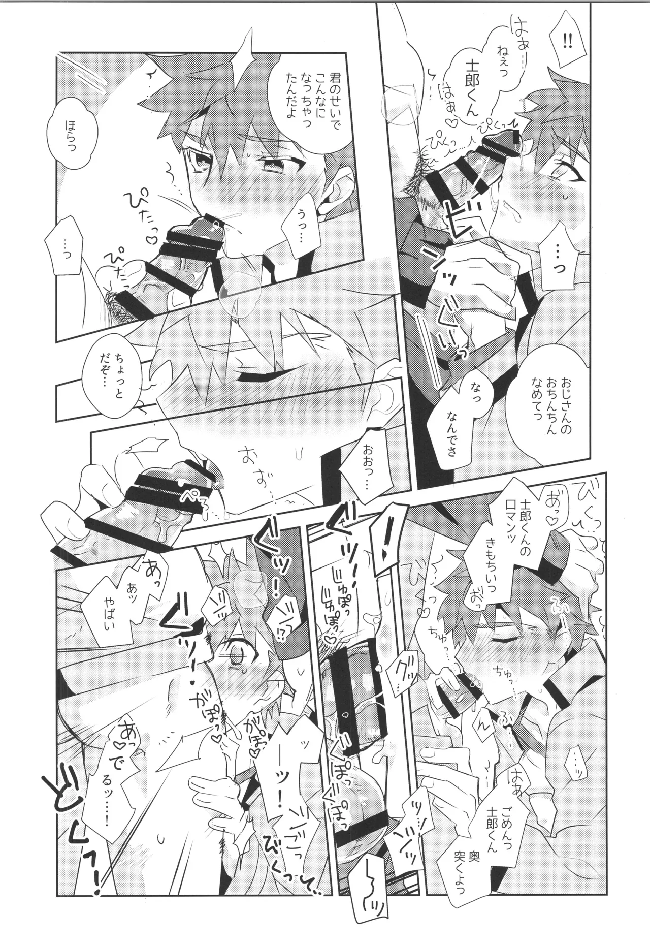 衛宮士郎MANIAX-1ST - page87