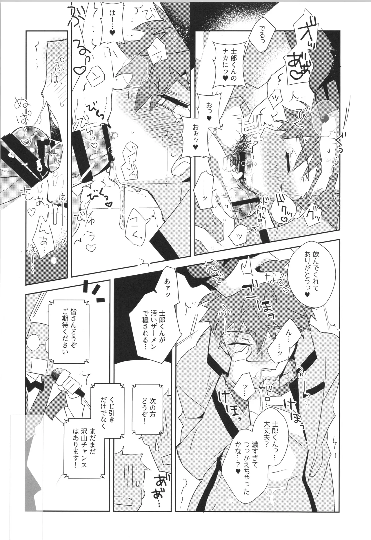 衛宮士郎MANIAX-1ST - page88