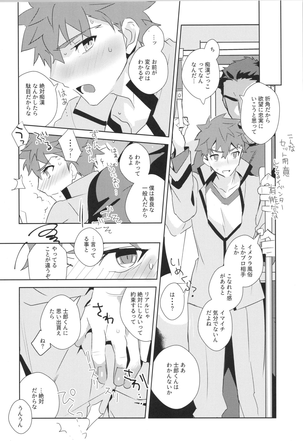 衛宮士郎MANIAX-1ST - page90
