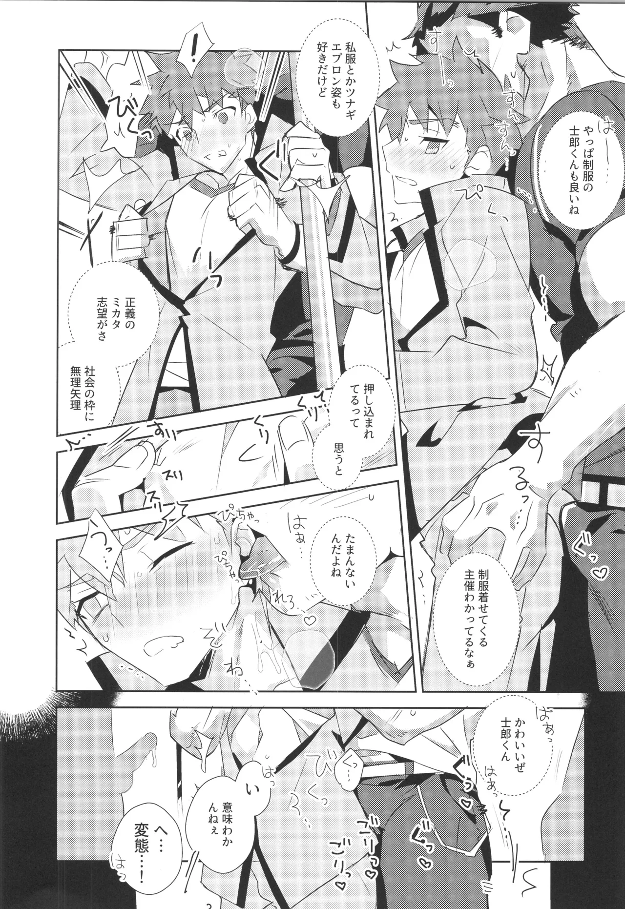衛宮士郎MANIAX-1ST - page91