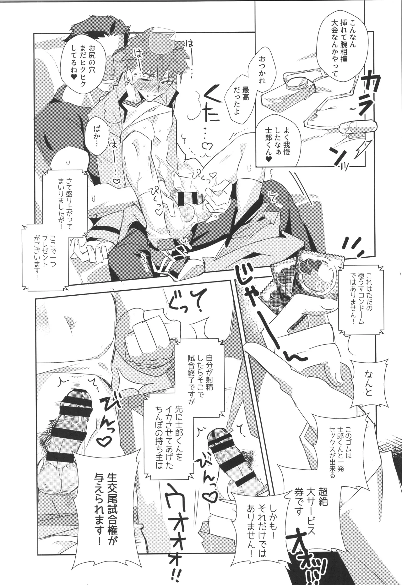衛宮士郎MANIAX-1ST - page99