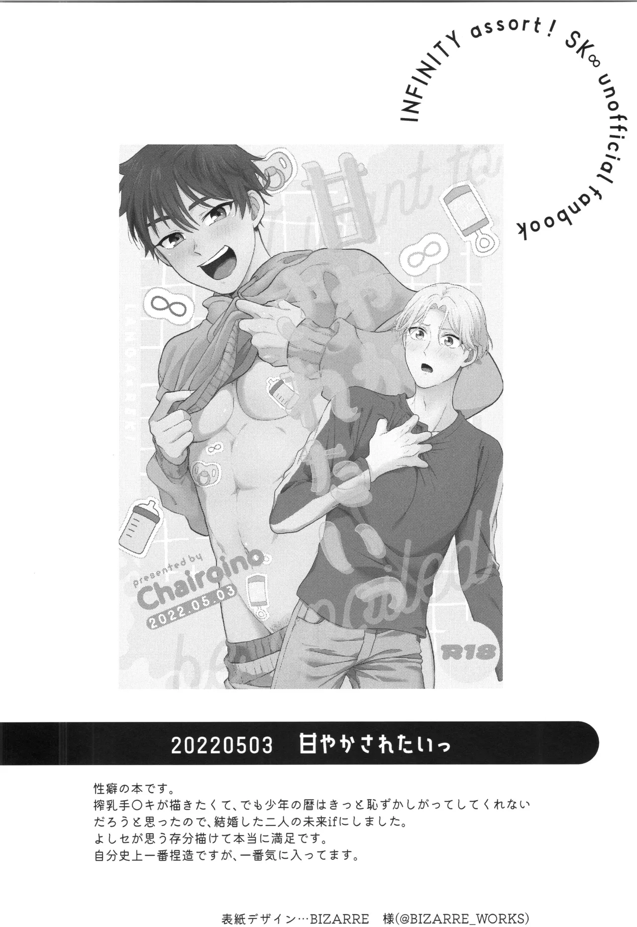 インフィニティ アソート - page109