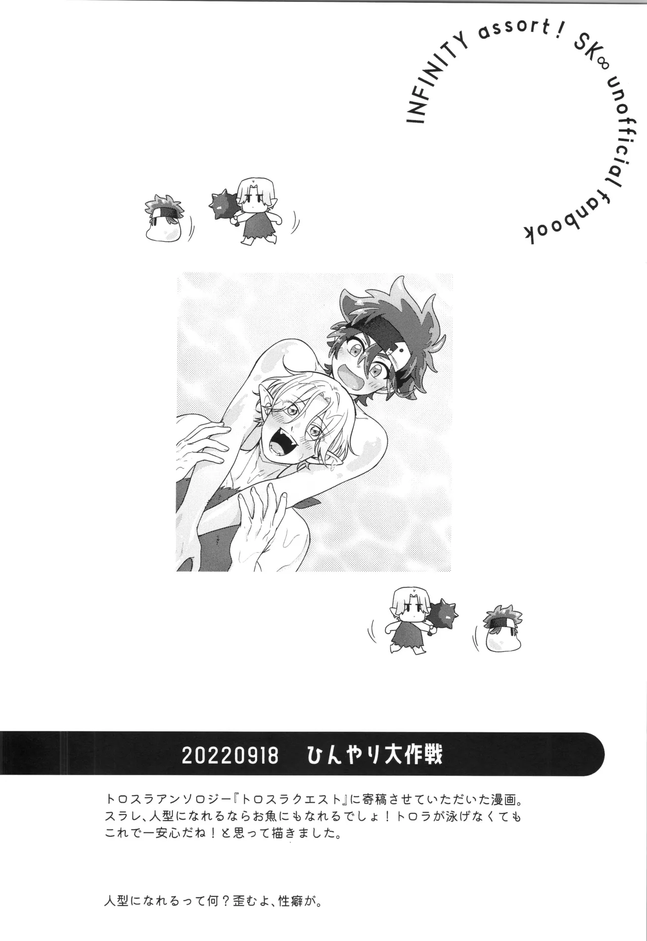 インフィニティ アソート - page215