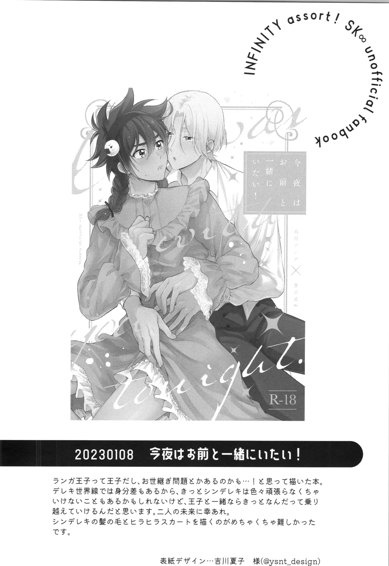 インフィニティ アソート - page223
