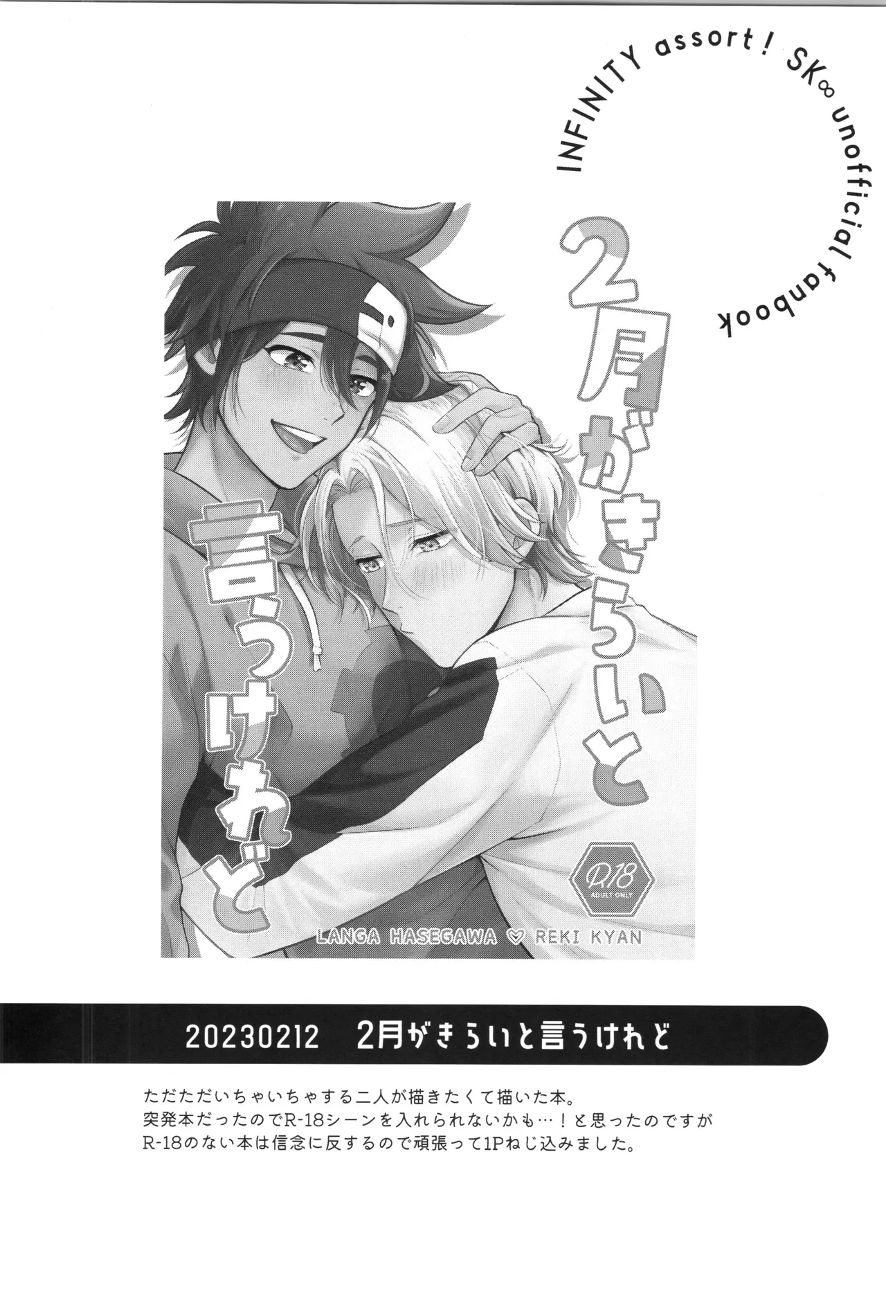 インフィニティ アソート - page267