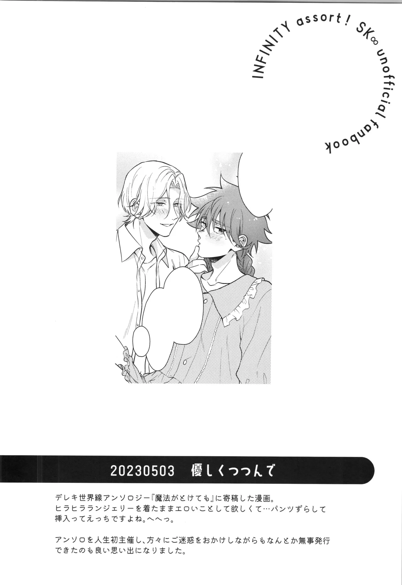 インフィニティ アソート - page283