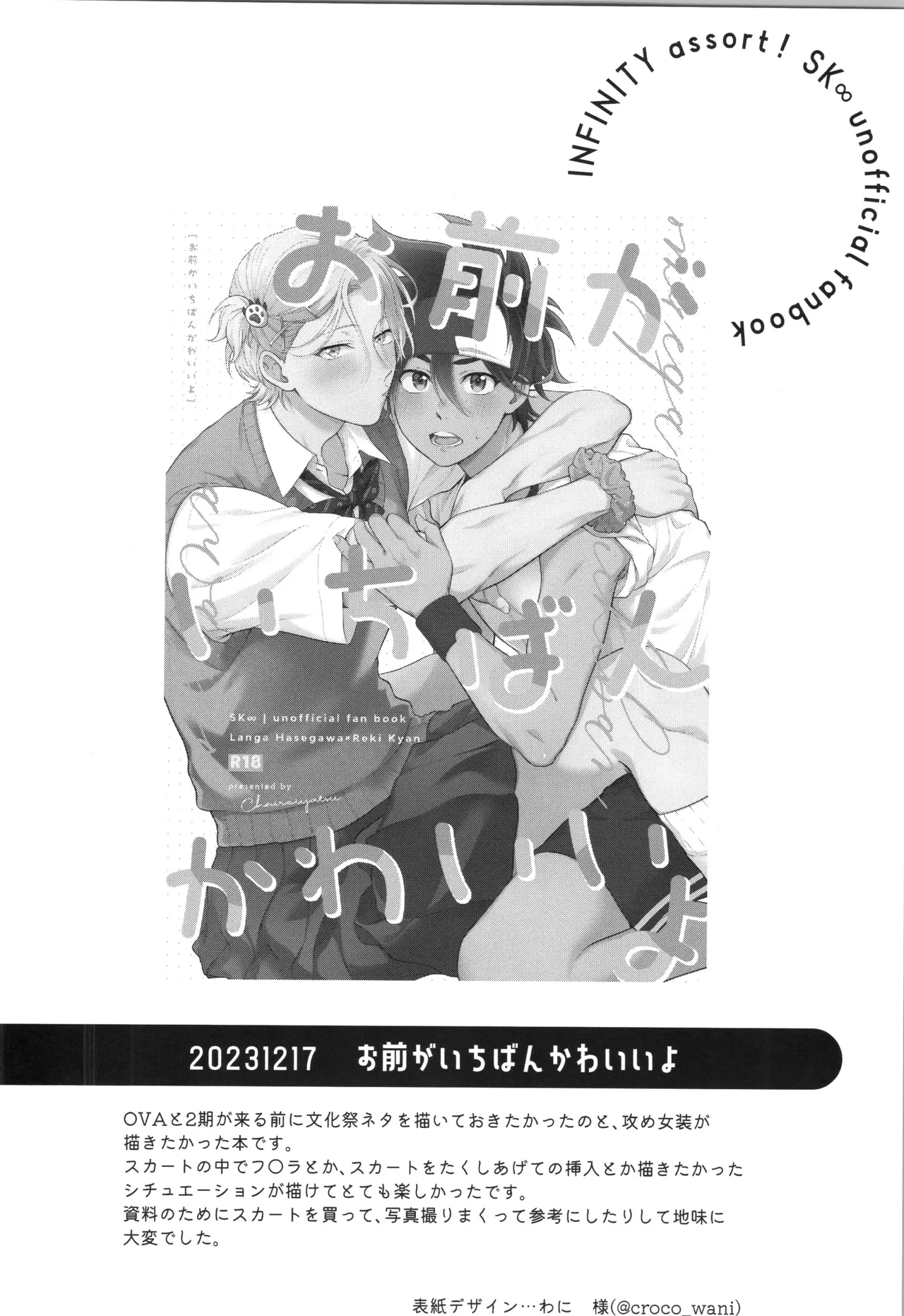 インフィニティ アソート - page295