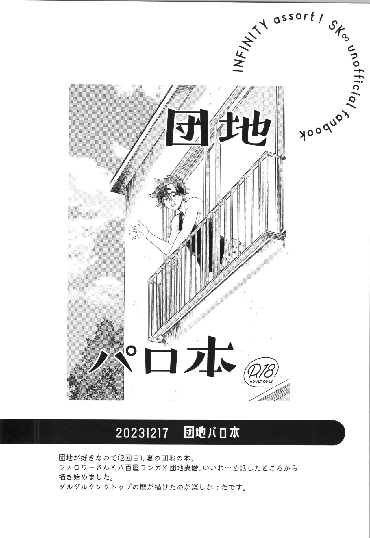 インフィニティ アソート - page335