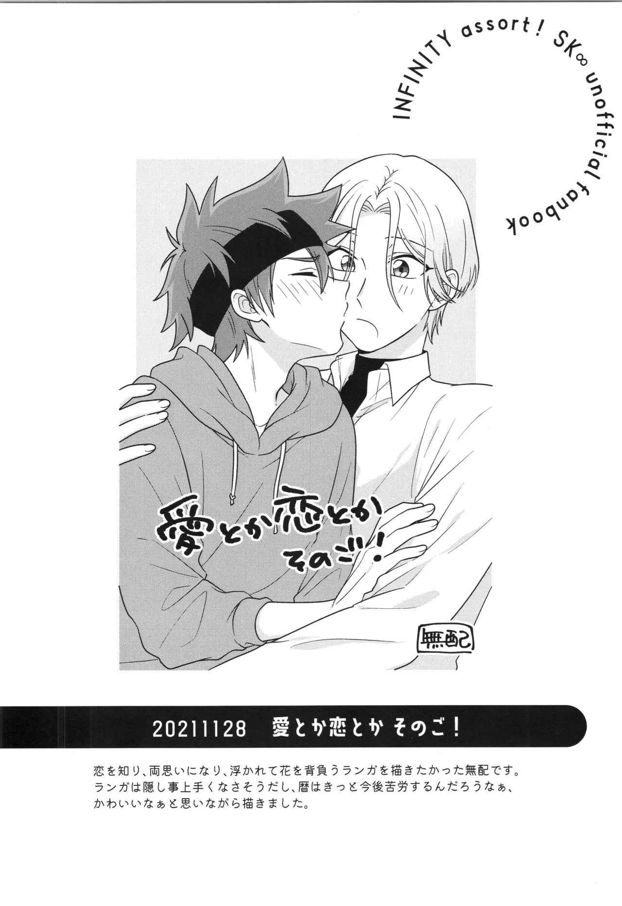インフィニティ アソート - page59
