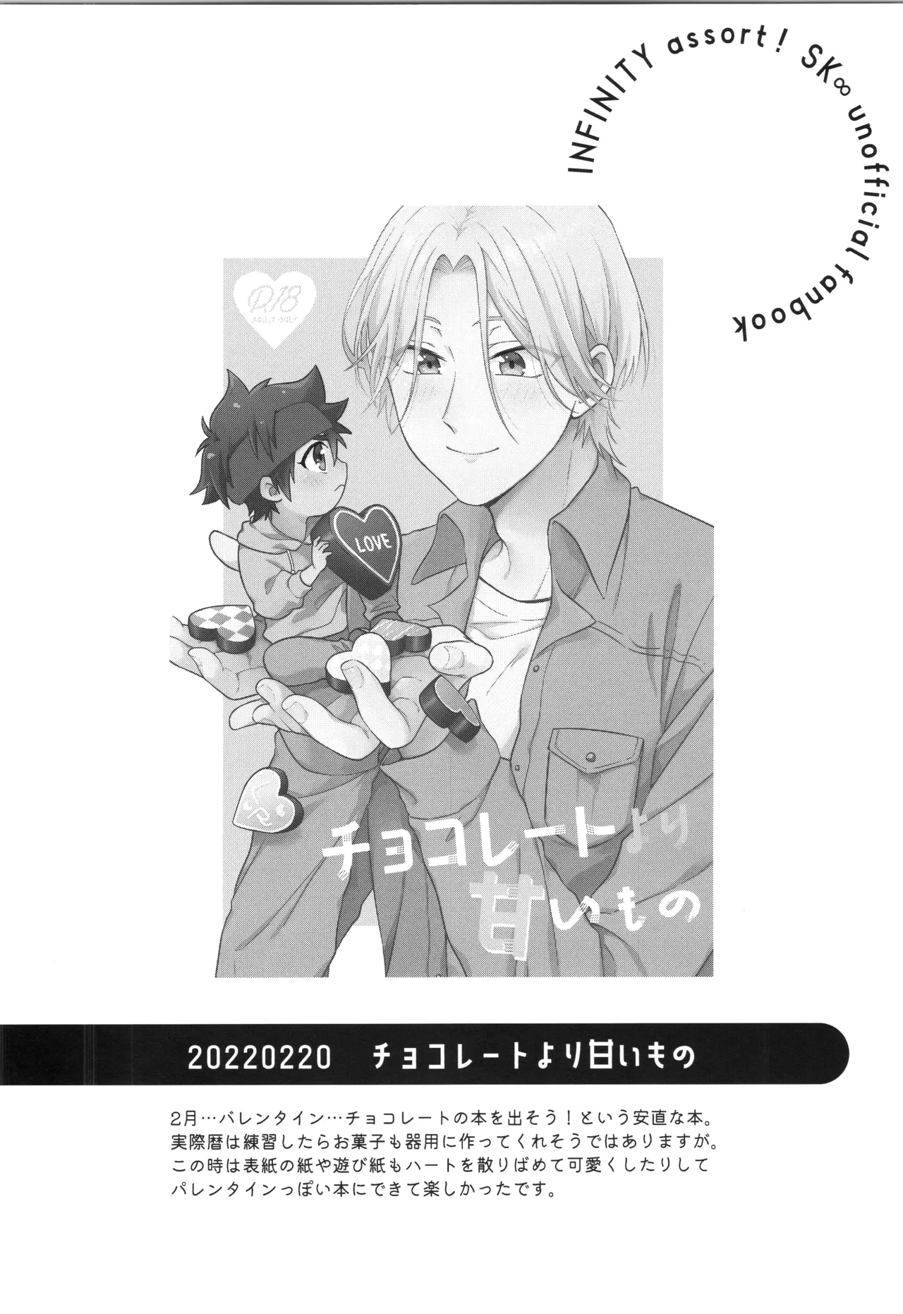 インフィニティ アソート - page67