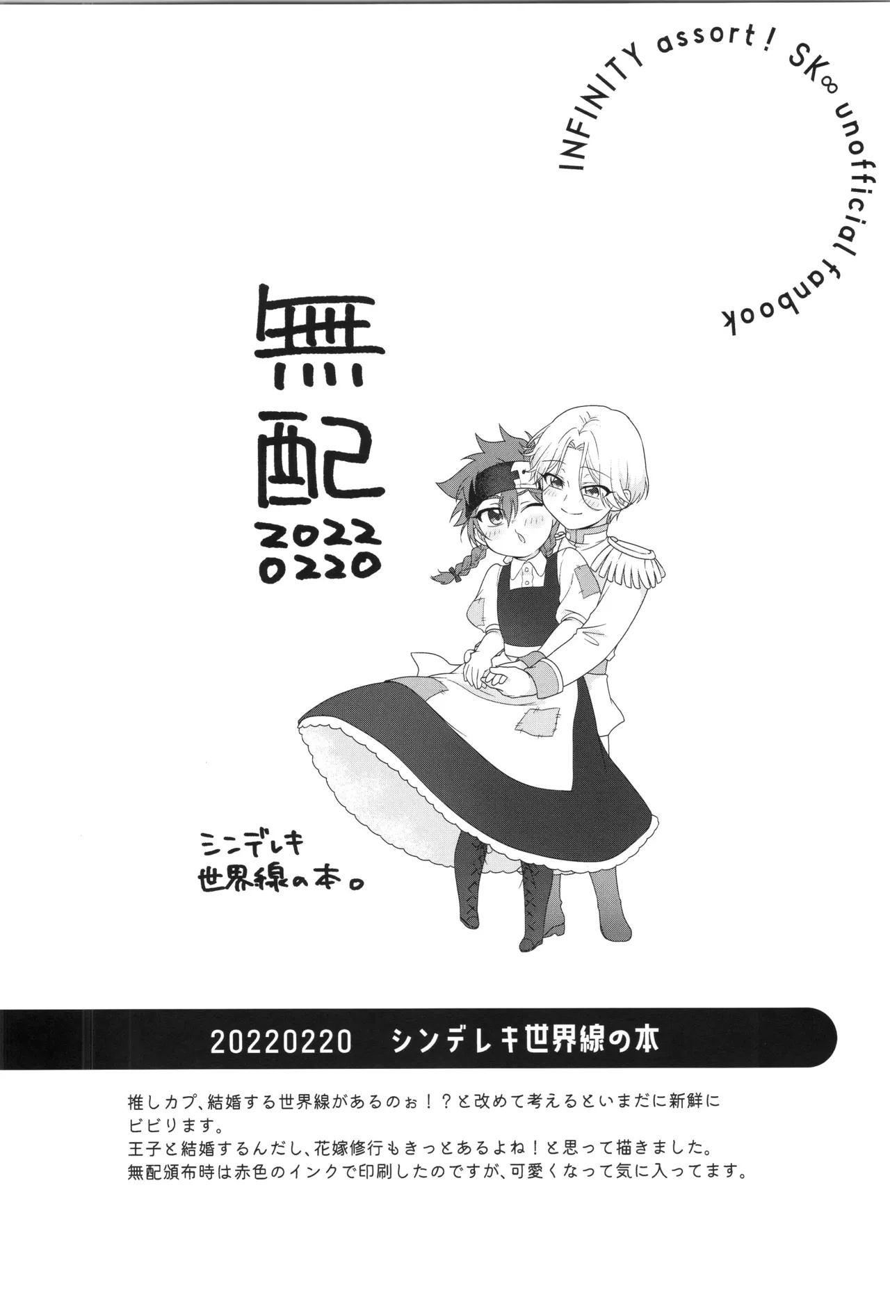 インフィニティ アソート - page97