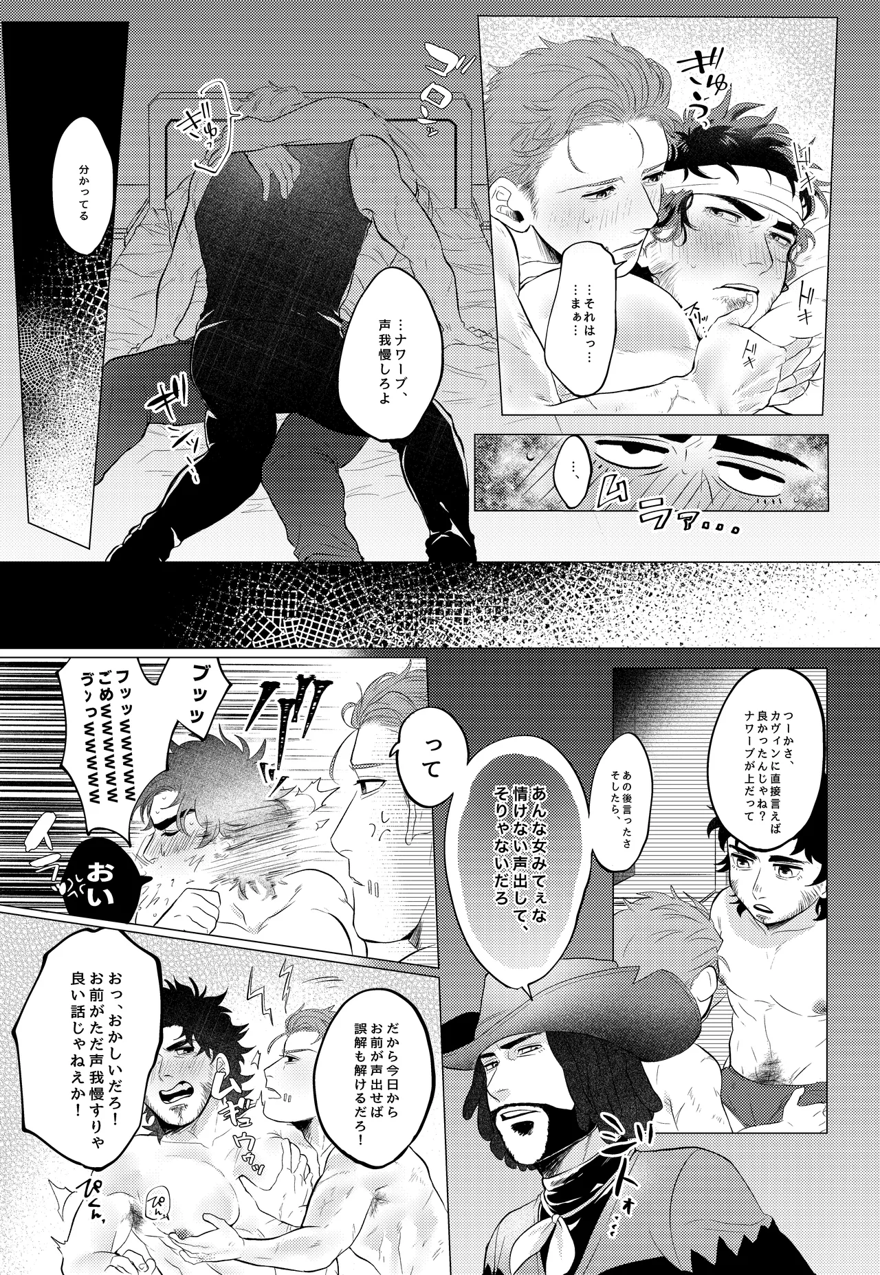 消音推奨 - page6