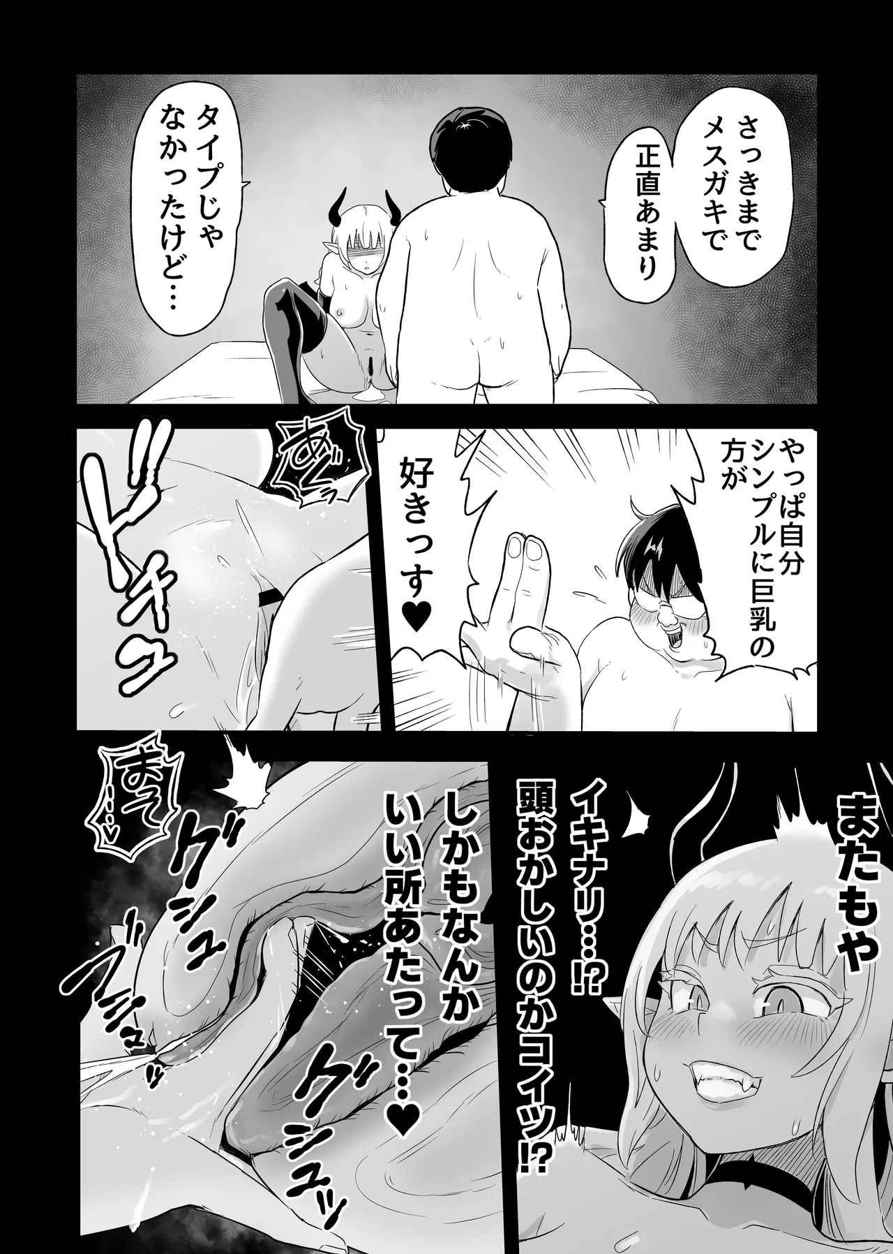 処女サキュバスVS豚童貞 - page15