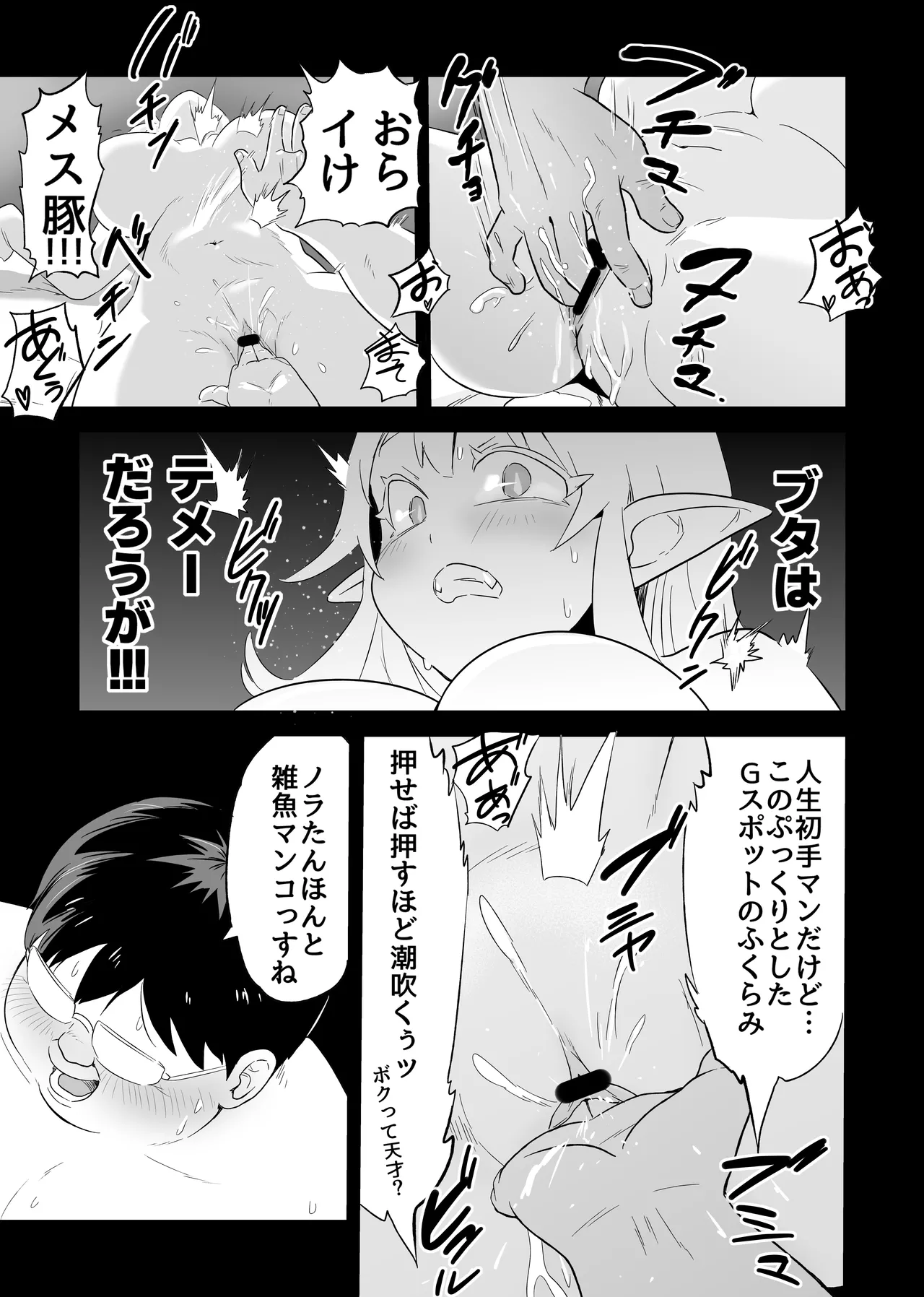 処女サキュバスVS豚童貞 - page16