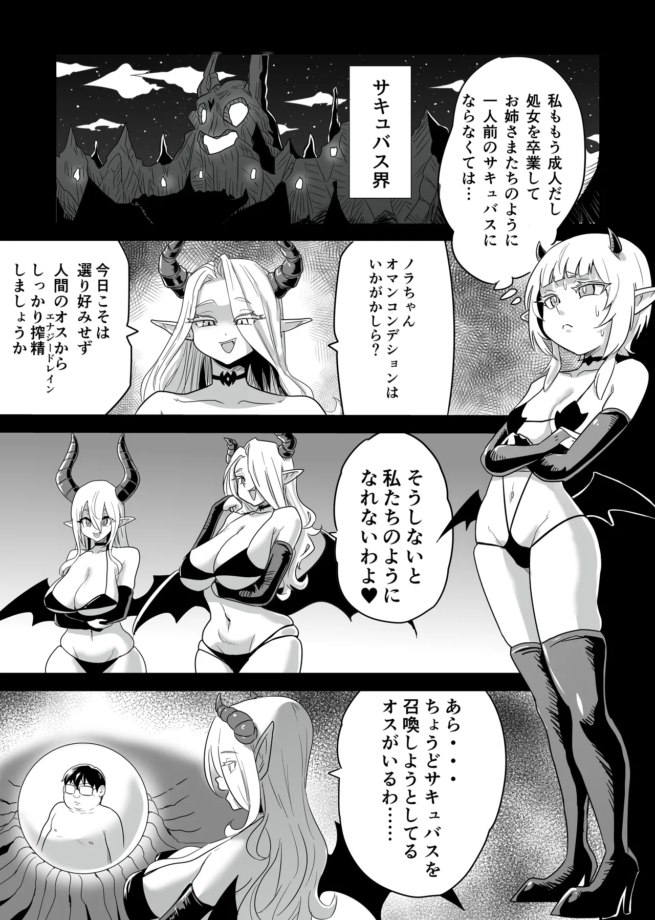 処女サキュバスVS豚童貞 - page2