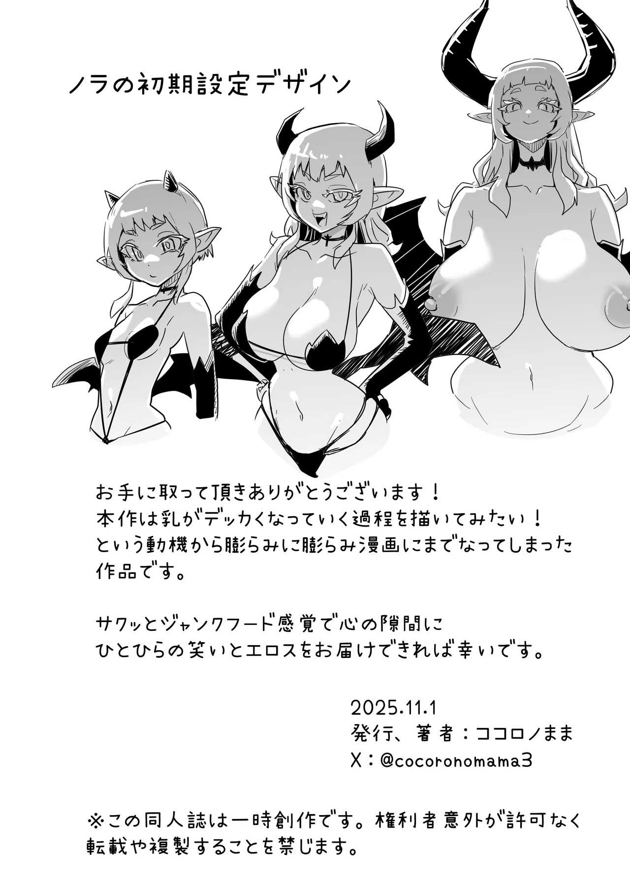 処女サキュバスVS豚童貞 - page27