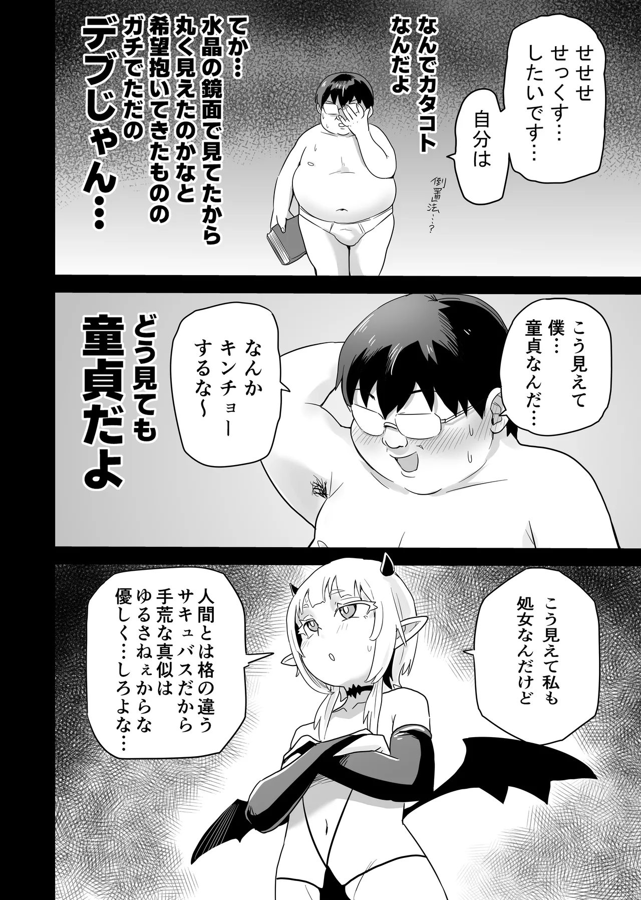 処女サキュバスVS豚童貞 - page5