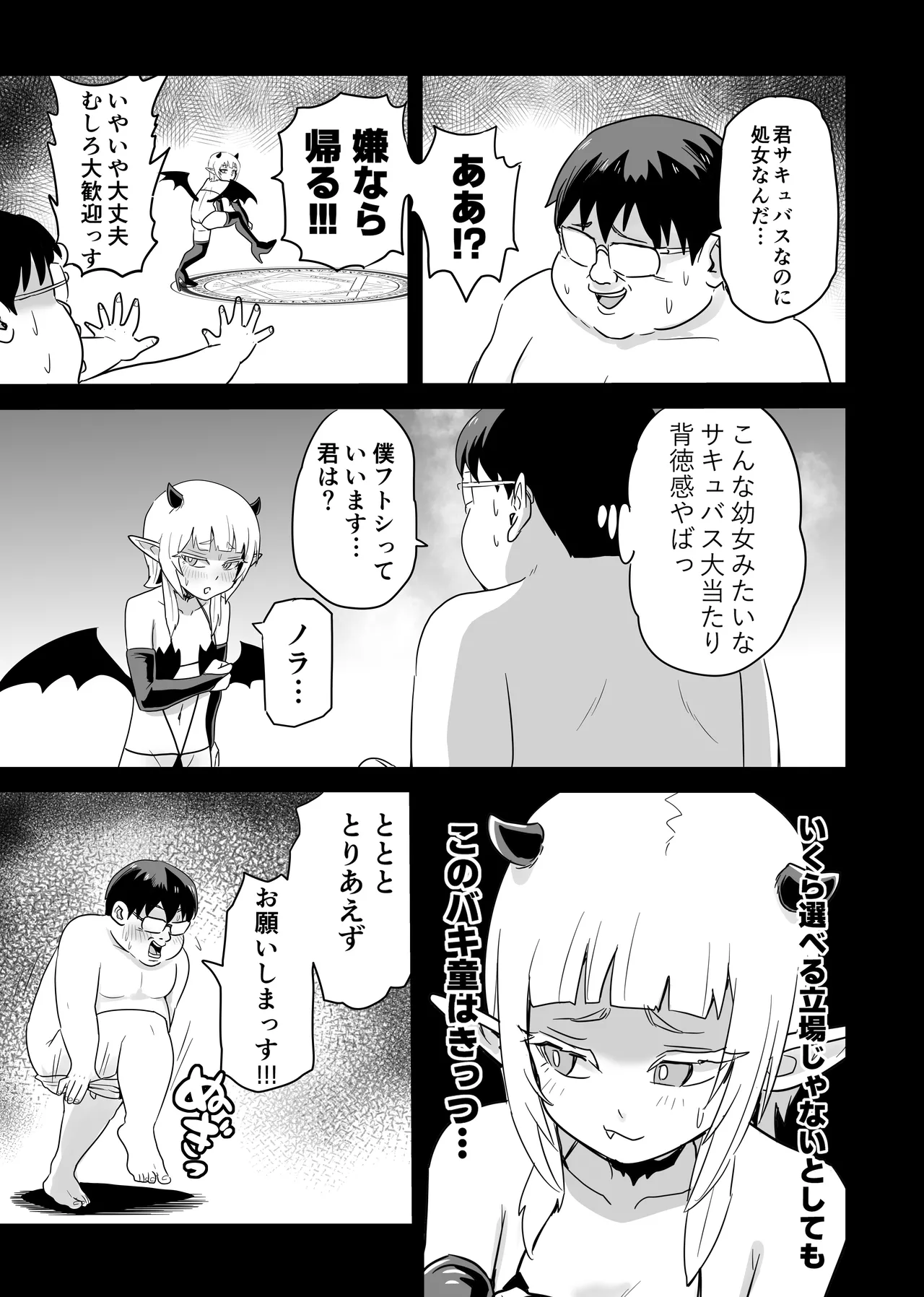 処女サキュバスVS豚童貞 - page6