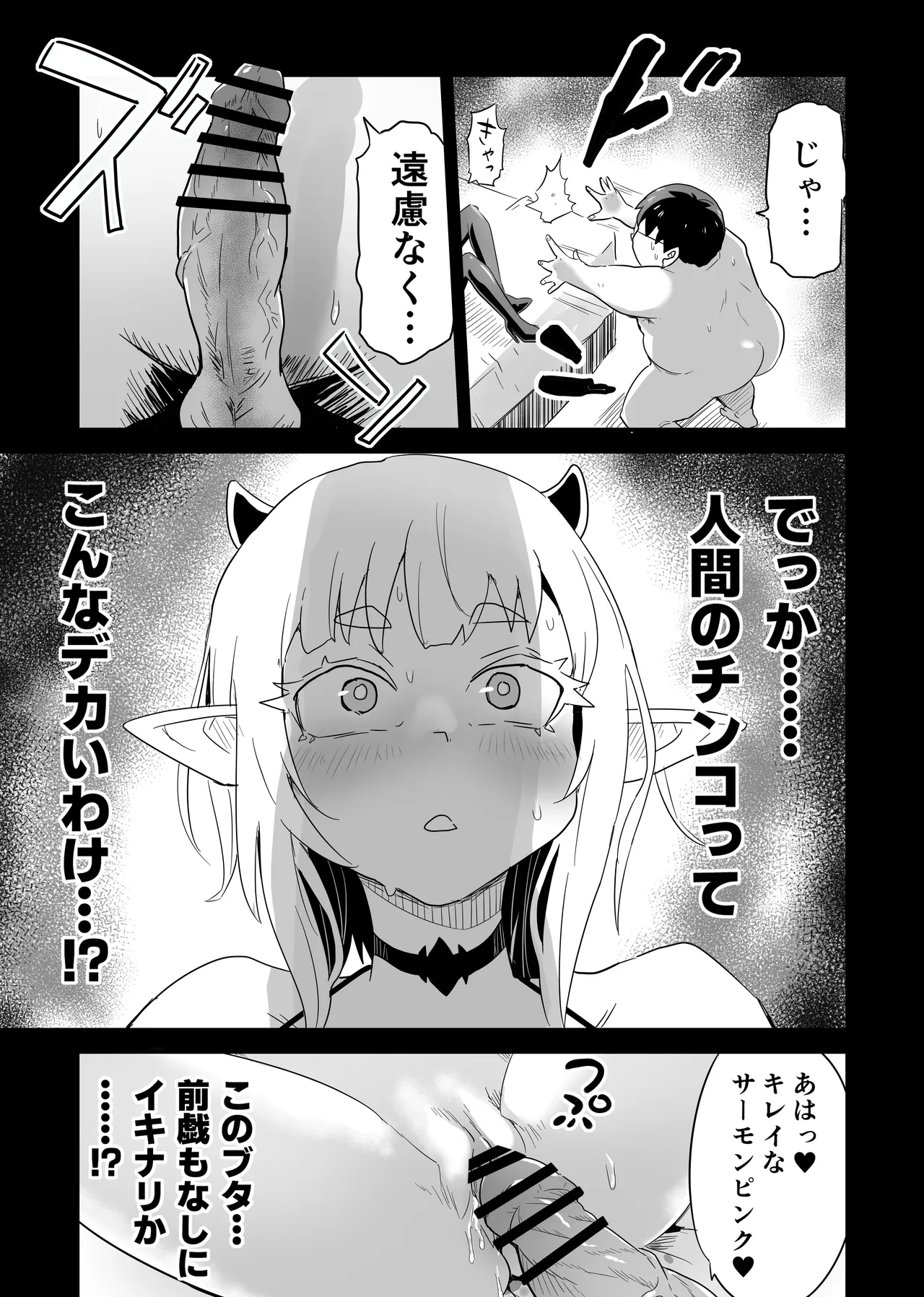 処女サキュバスVS豚童貞 - page8