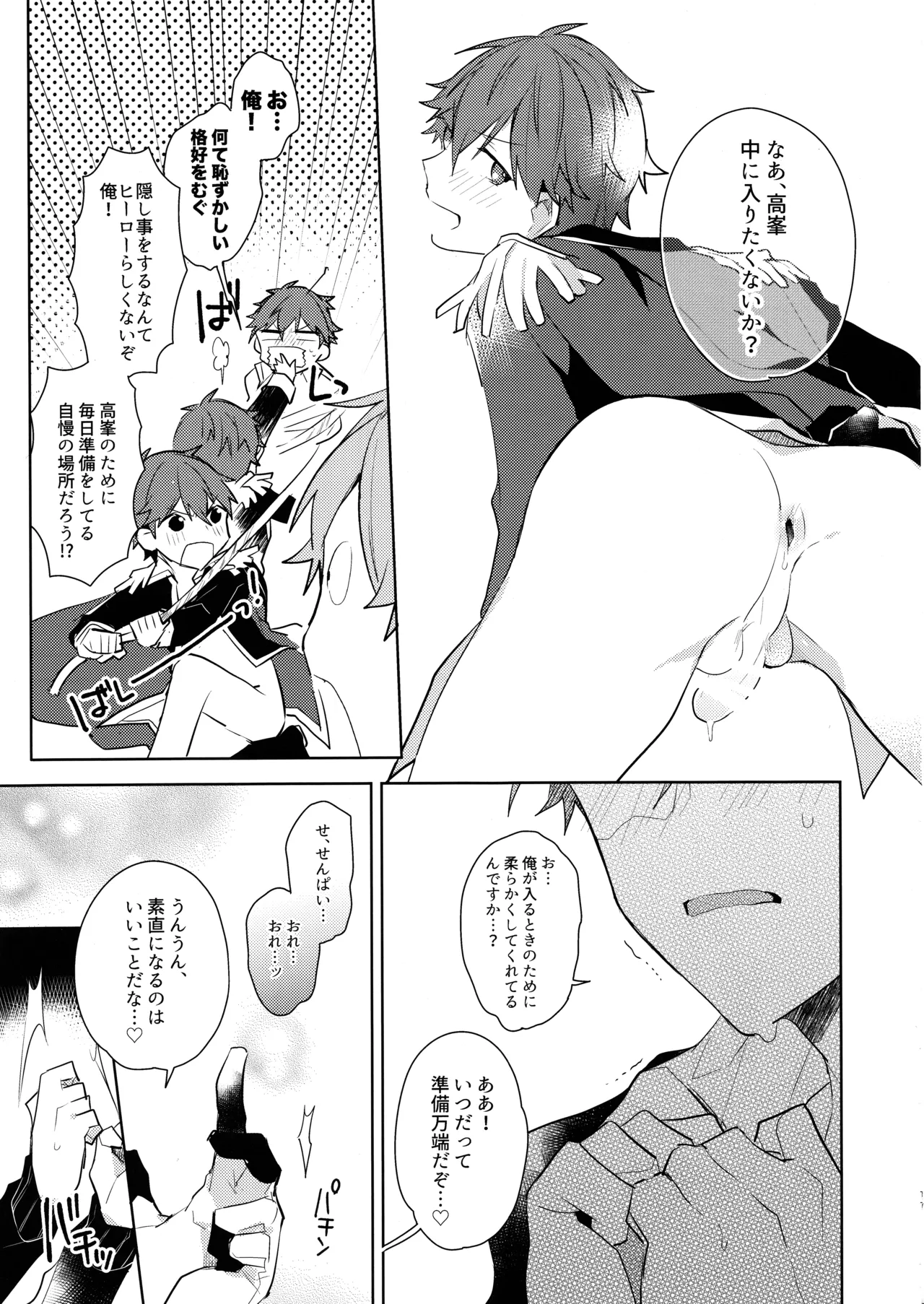 ヒーロータイムが終わらない! - page10