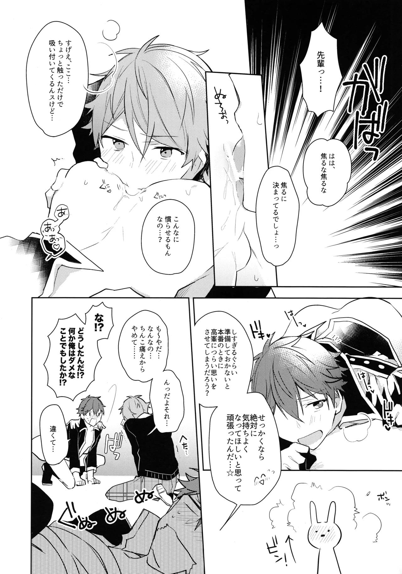 ヒーロータイムが終わらない! - page11