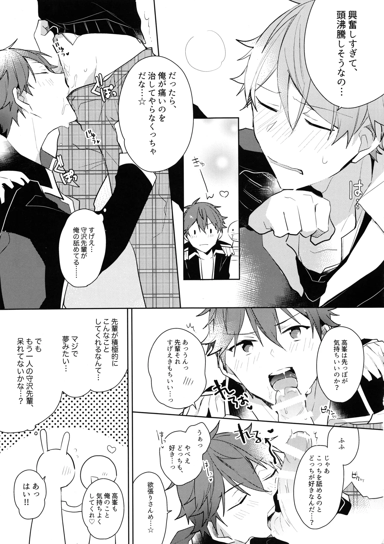ヒーロータイムが終わらない! - page12