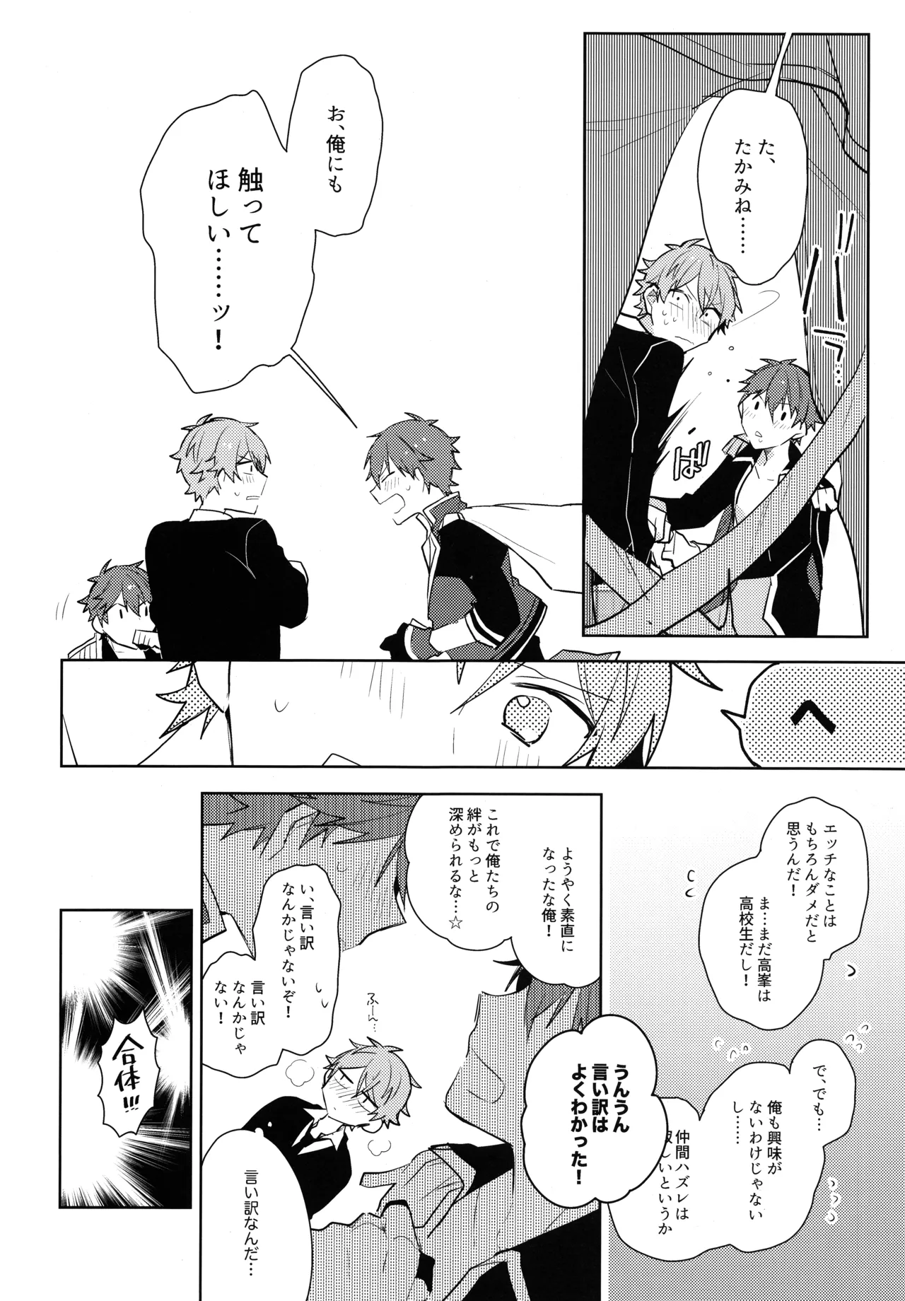 ヒーロータイムが終わらない! - page13