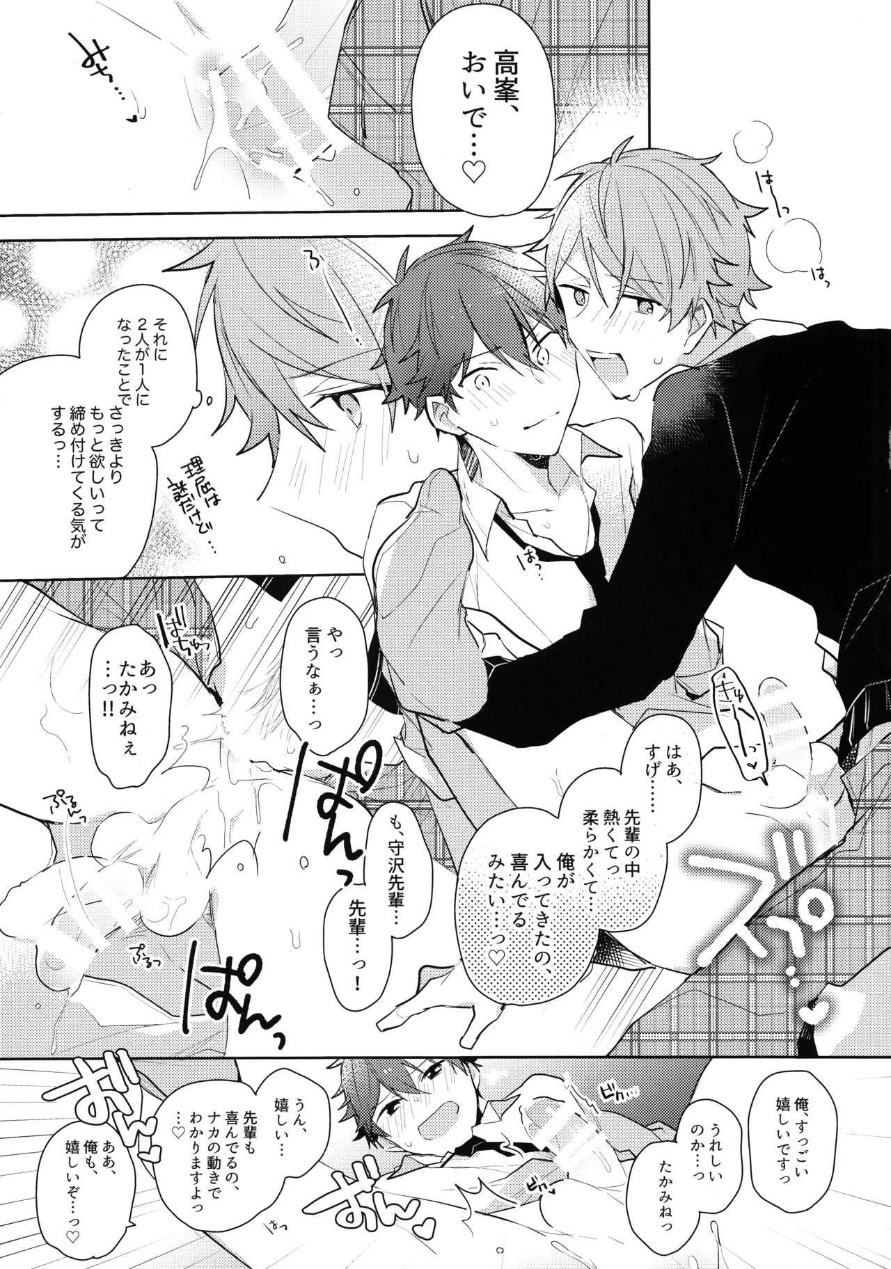 ヒーロータイムが終わらない! - page14